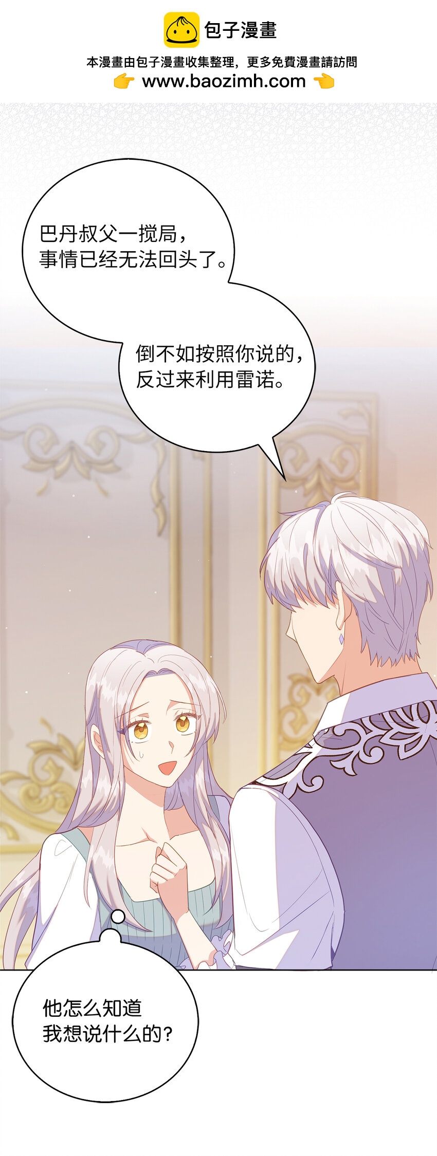 《从哑巴到伯爵的身份整活》50 我们订婚吧 第2页