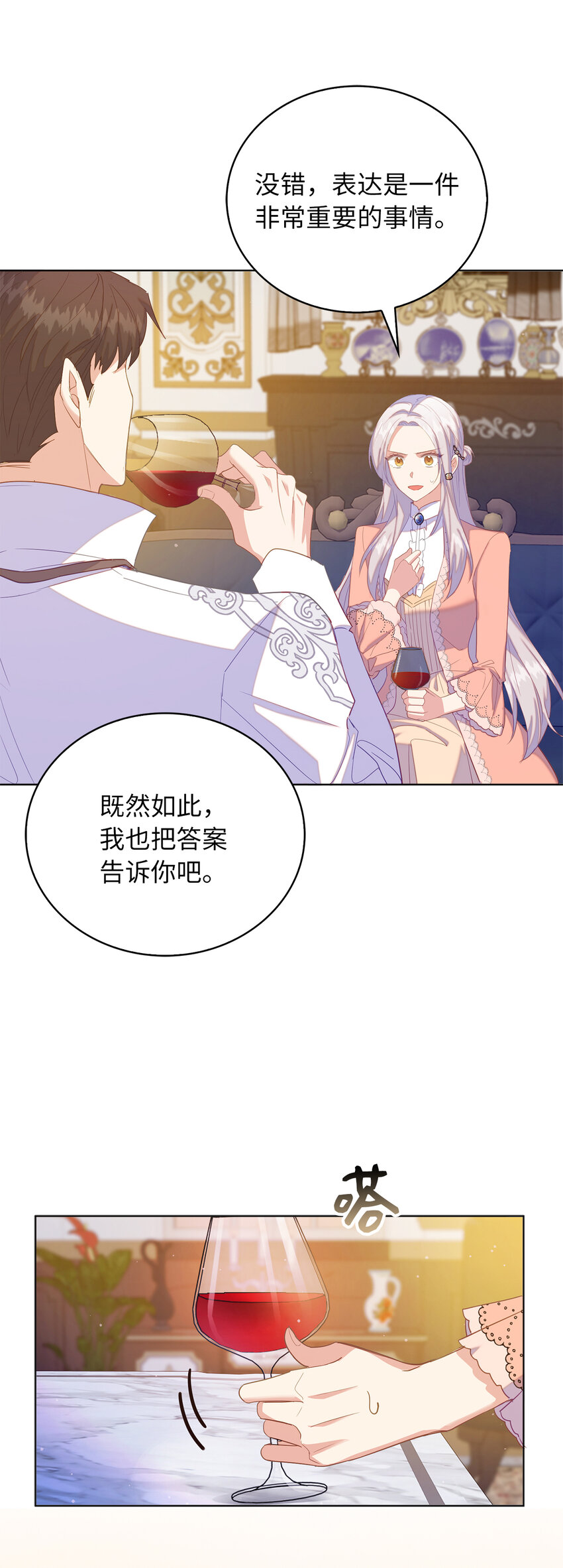 《从哑巴到伯爵的身份整活》50 我们订婚吧 第31页