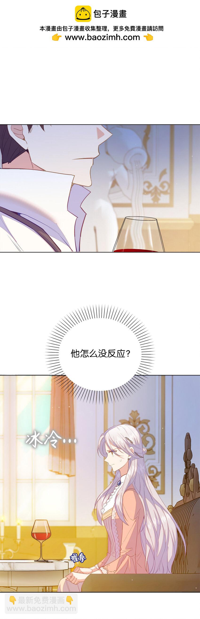 《从哑巴到伯爵的身份整活》50 我们订婚吧 第33页