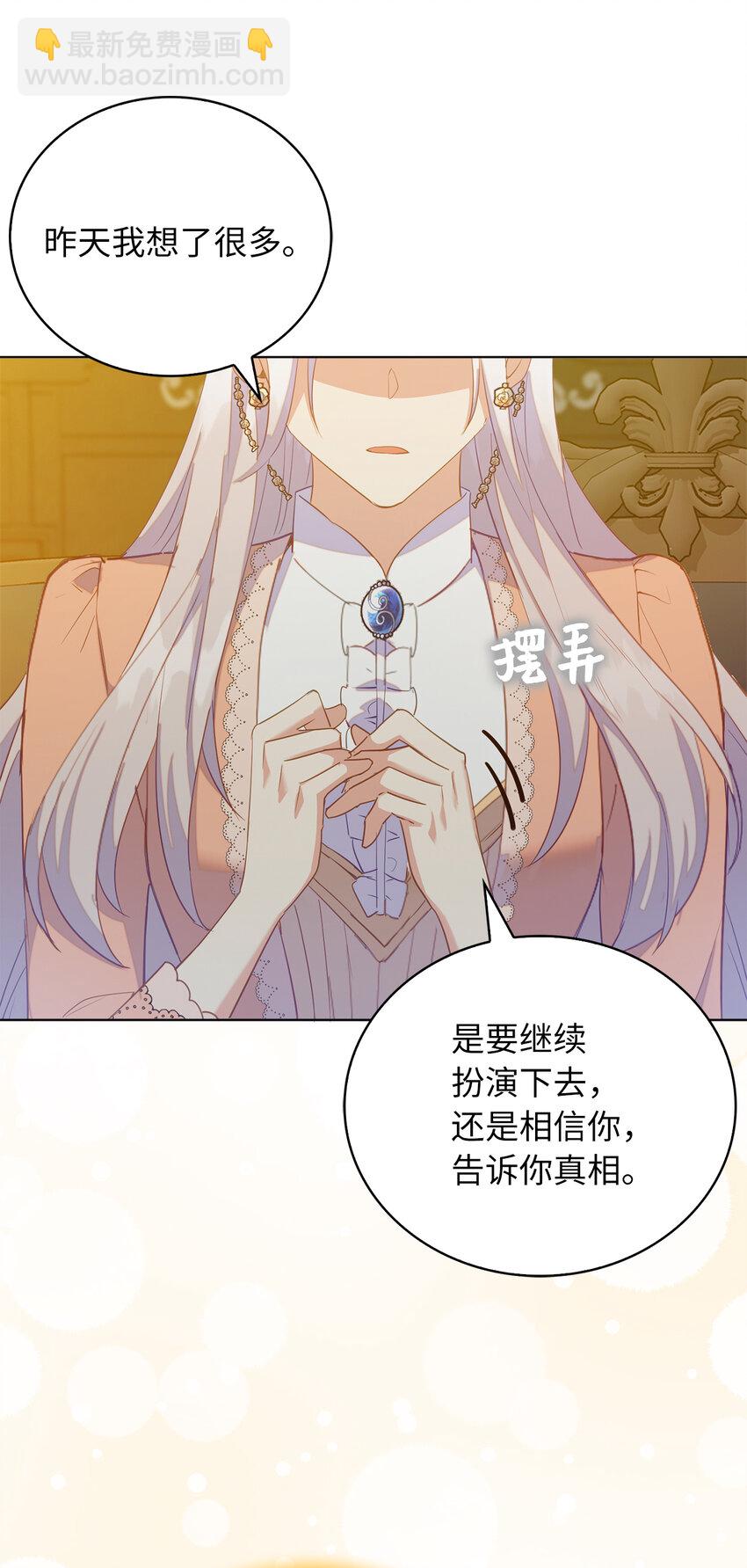 《从哑巴到伯爵的身份整活》50 我们订婚吧 第37页
