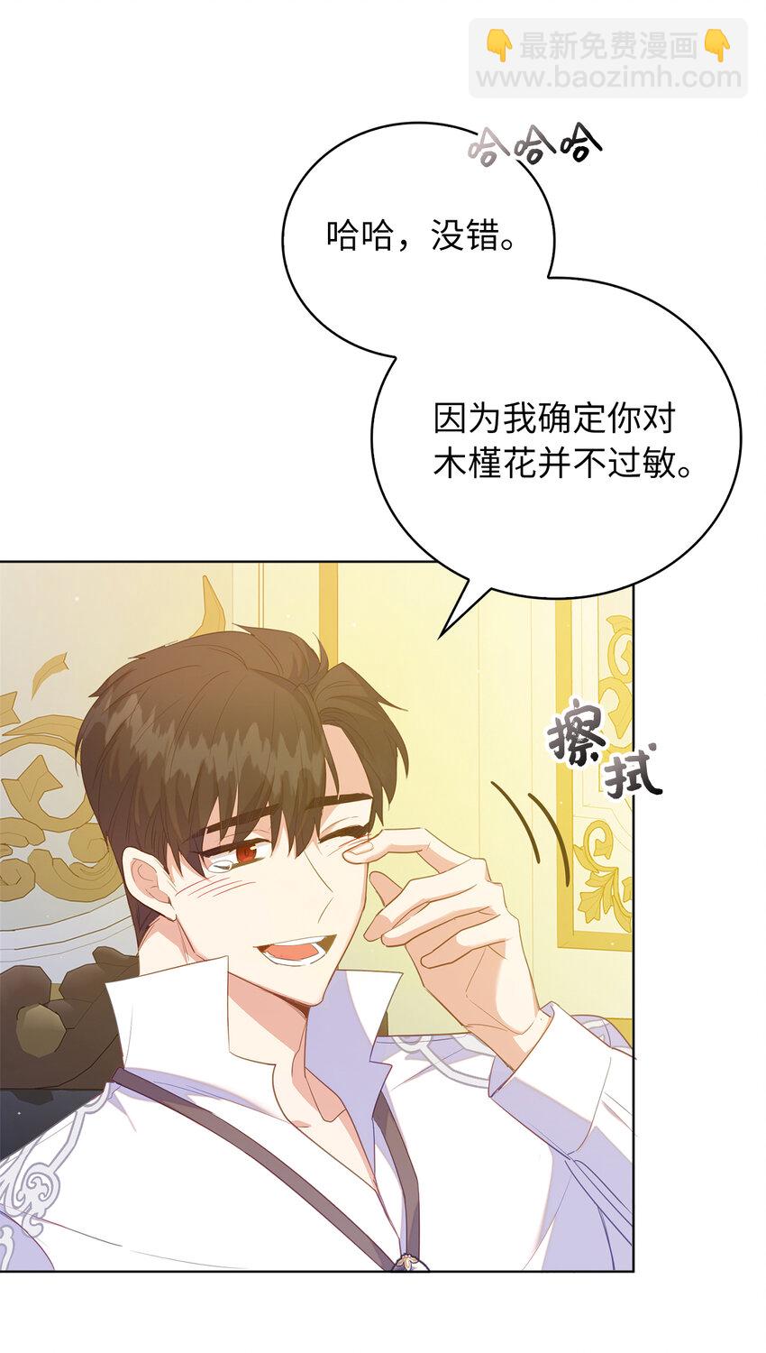 《从哑巴到伯爵的身份整活》50 我们订婚吧 第40页
