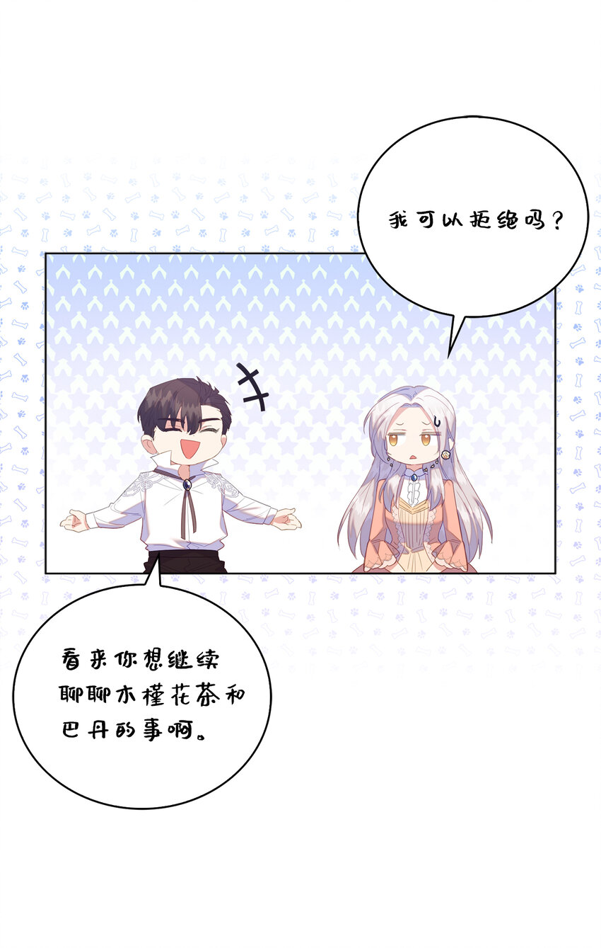 《从哑巴到伯爵的身份整活》50 我们订婚吧 第42页