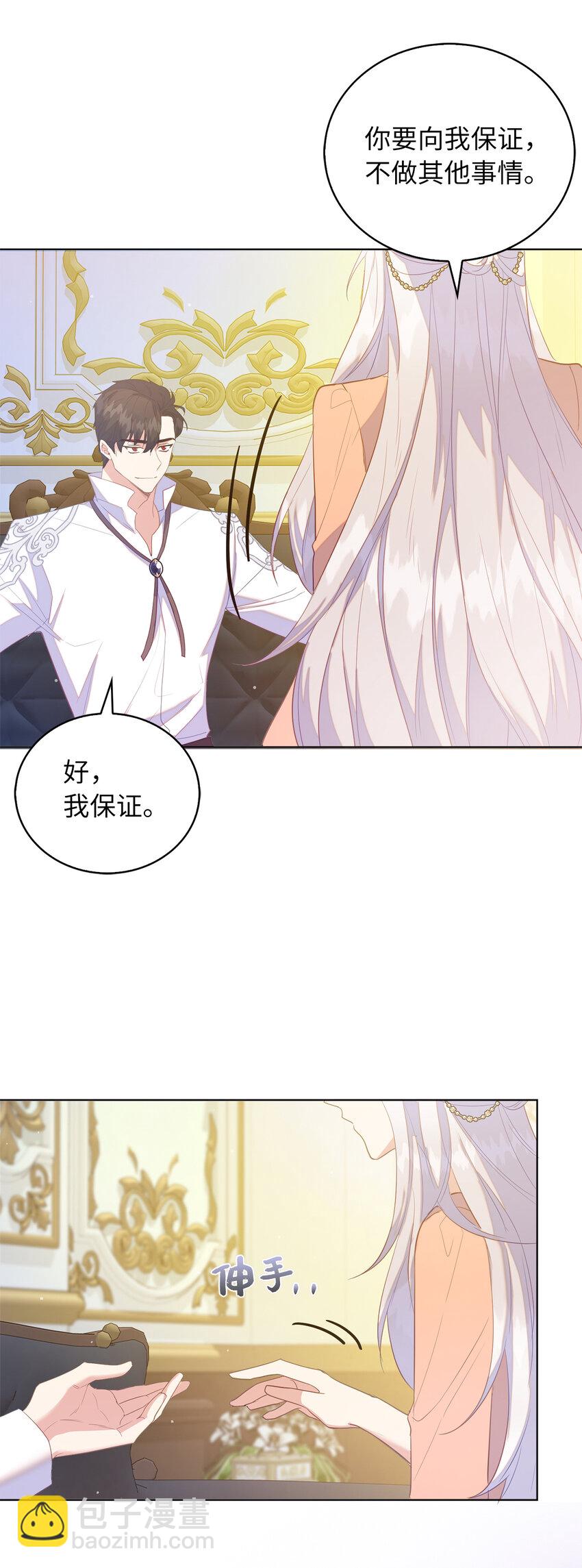 《从哑巴到伯爵的身份整活》50 我们订婚吧 第43页