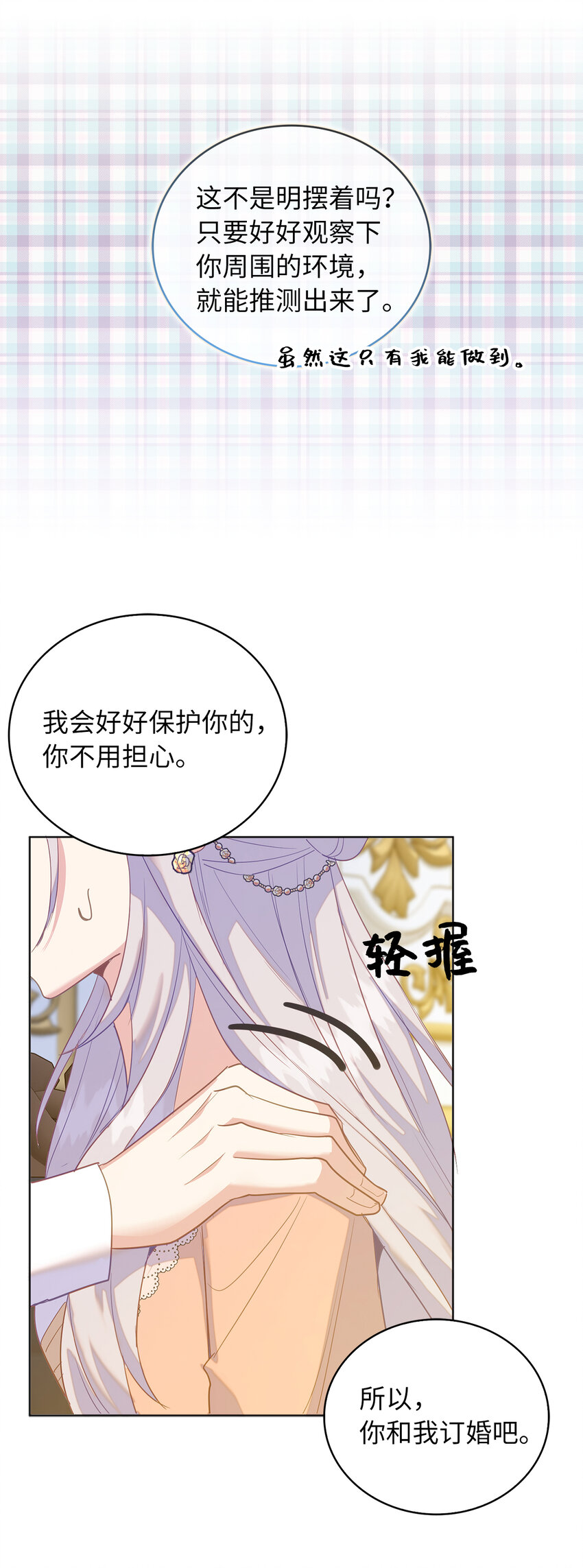 《从哑巴到伯爵的身份整活》50 我们订婚吧 第49页