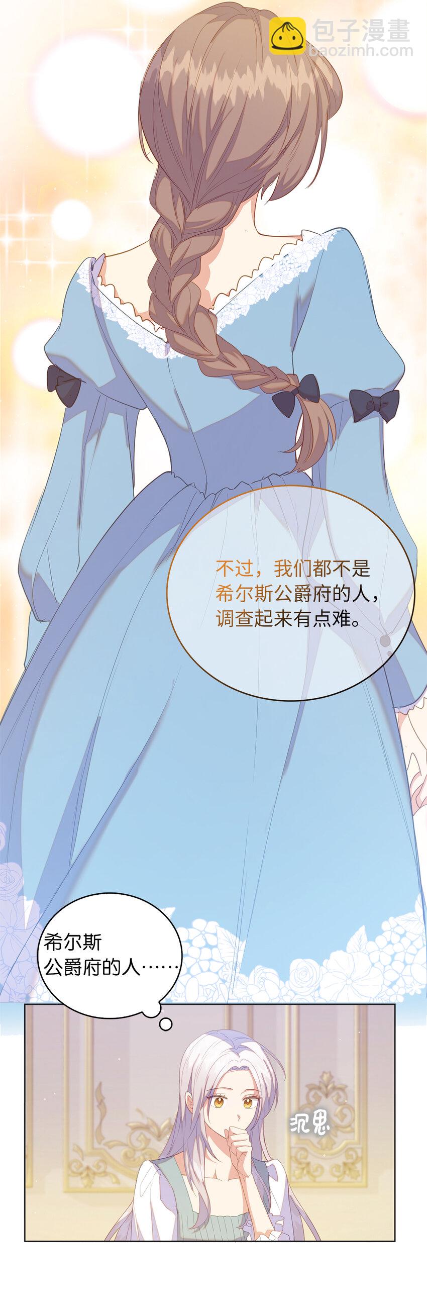 《从哑巴到伯爵的身份整活》50 我们订婚吧 第9页