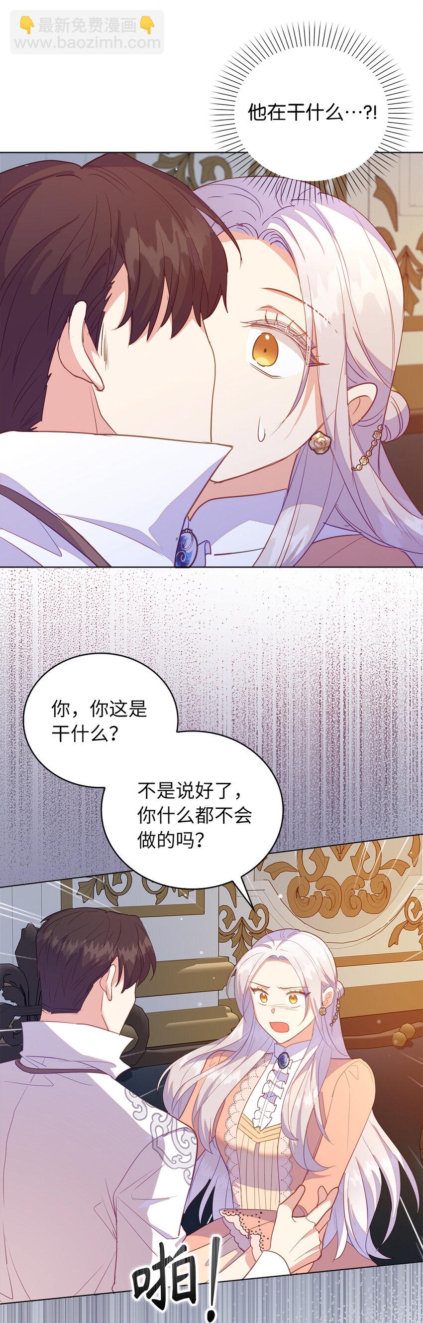 《从哑巴到伯爵的身份整活》51 交易的技巧 第12页