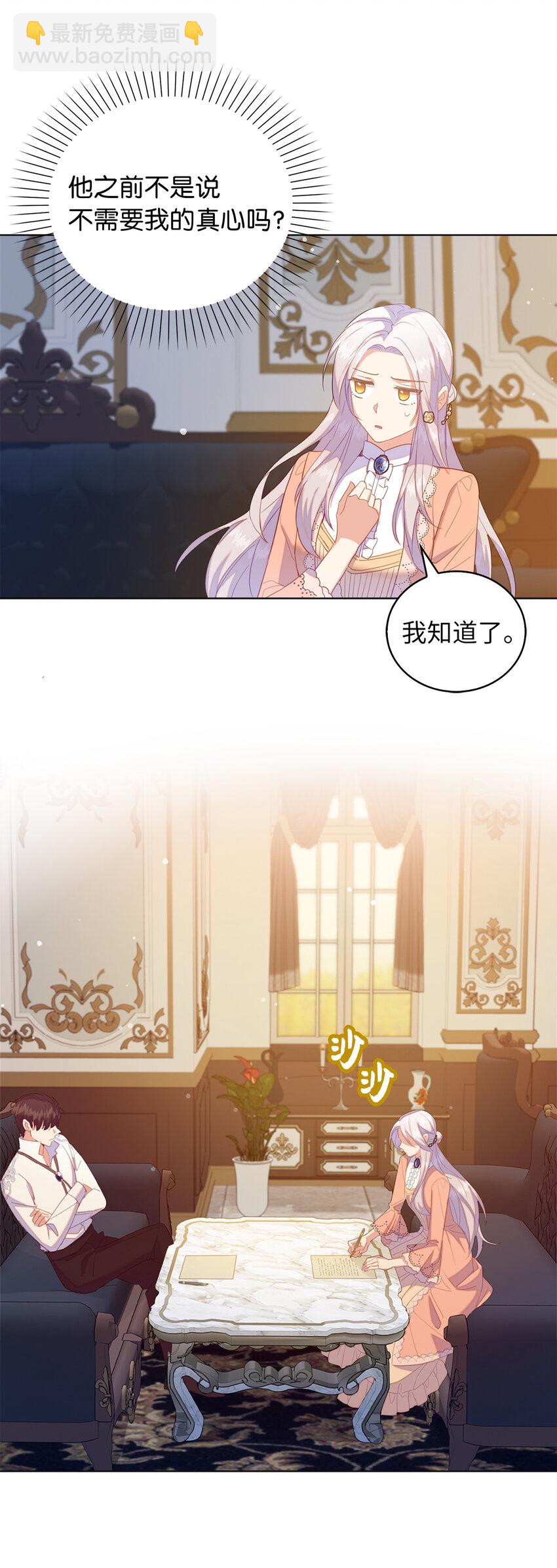 《从哑巴到伯爵的身份整活》51 交易的技巧 第14页