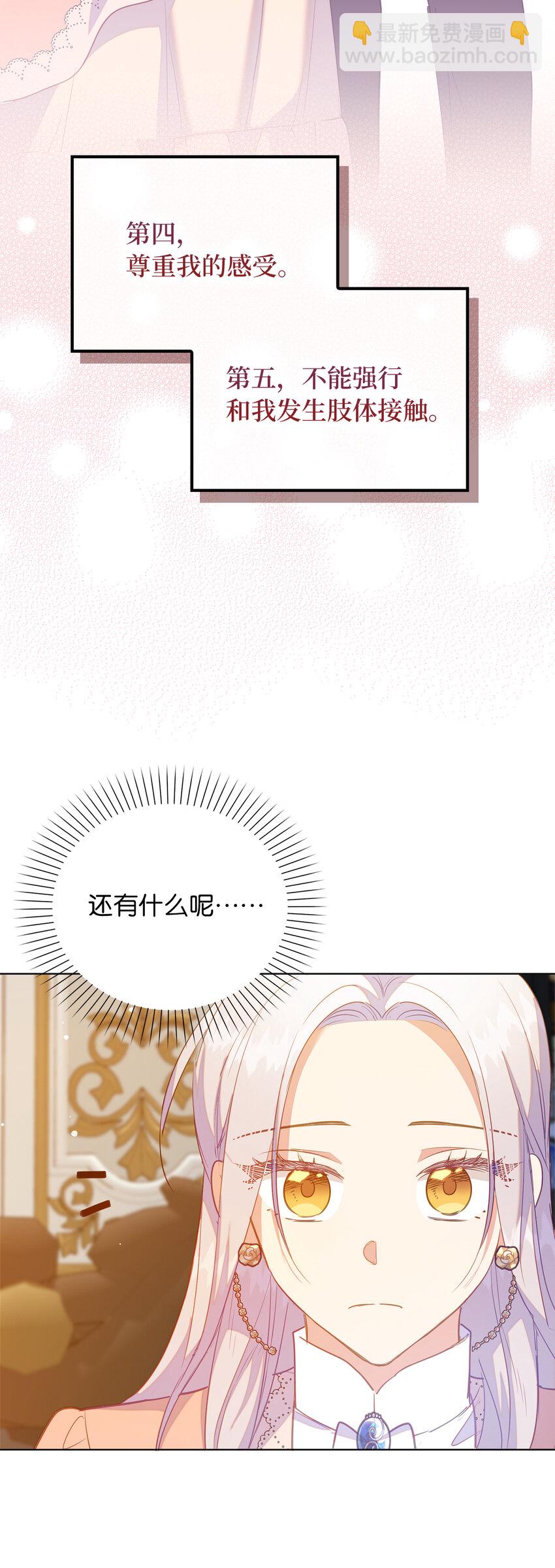 《从哑巴到伯爵的身份整活》51 交易的技巧 第17页