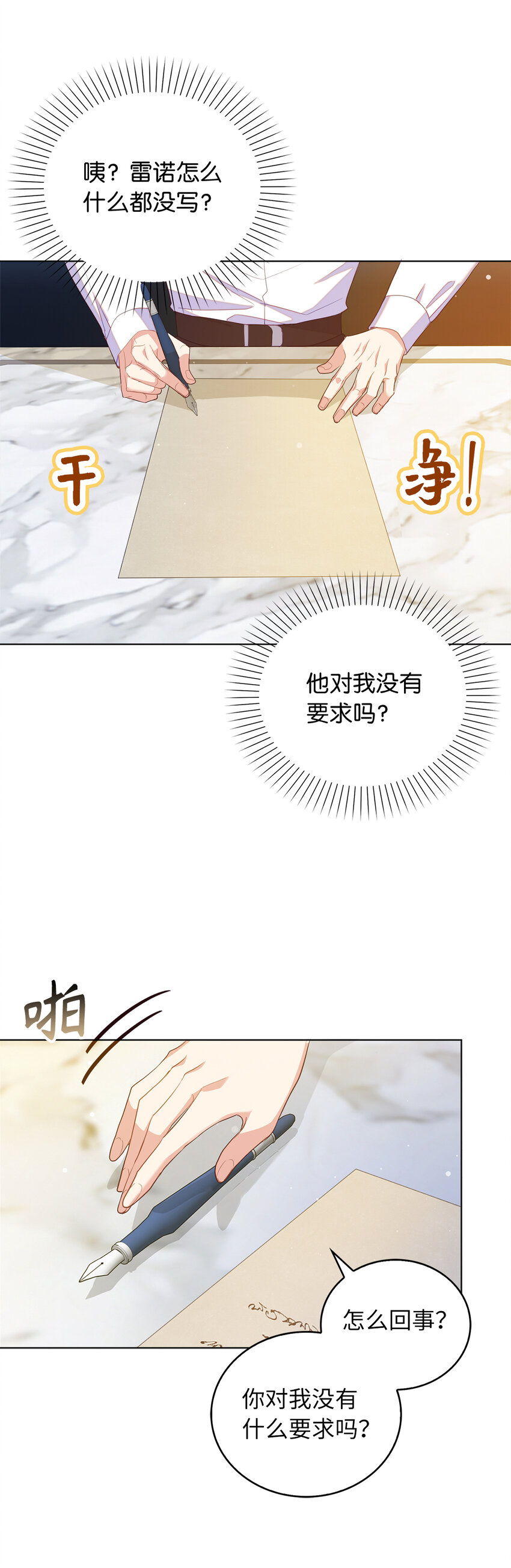《从哑巴到伯爵的身份整活》51 交易的技巧 第18页