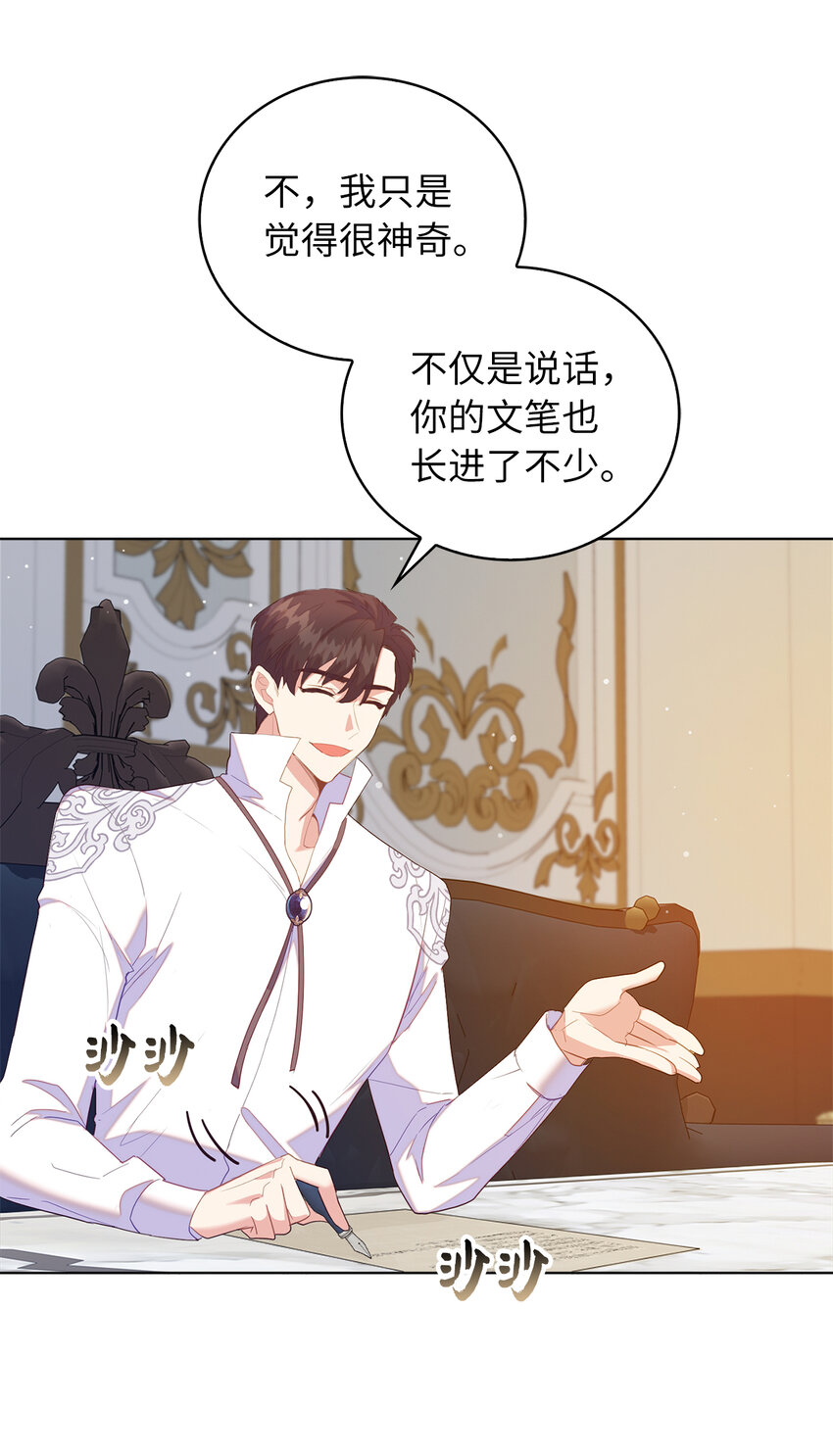 《从哑巴到伯爵的身份整活》51 交易的技巧 第19页