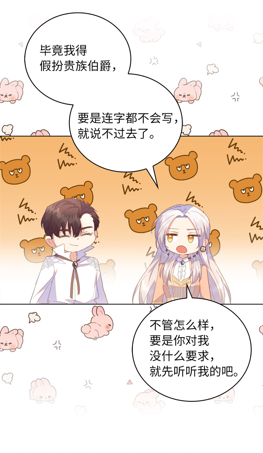 《从哑巴到伯爵的身份整活》51 交易的技巧 第20页