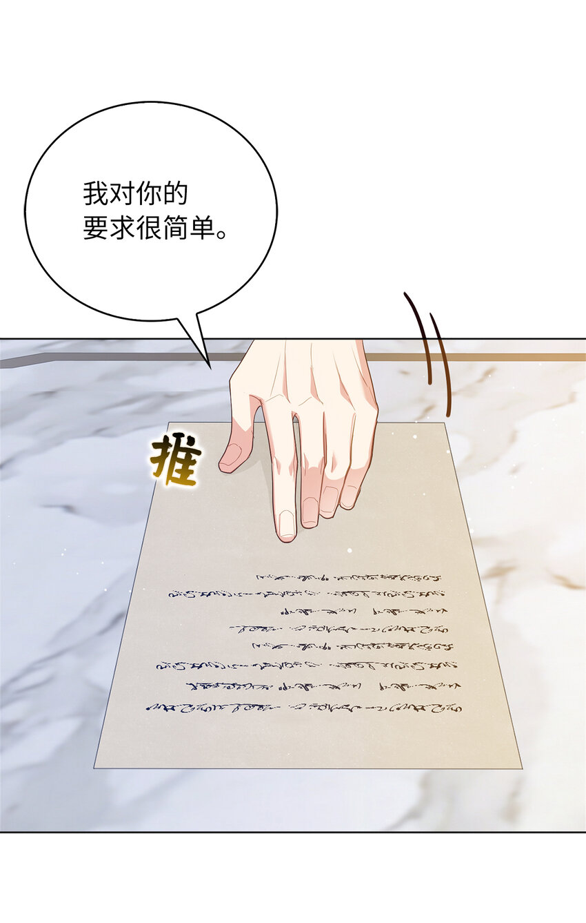 《从哑巴到伯爵的身份整活》51 交易的技巧 第21页