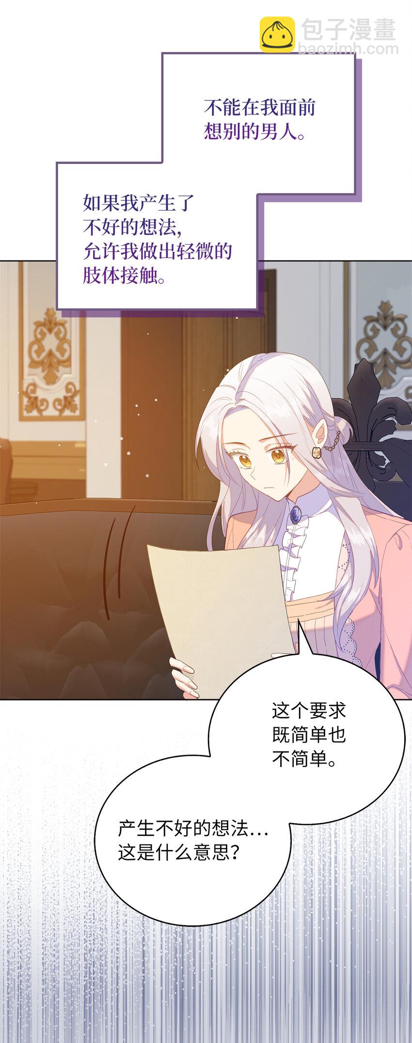 《从哑巴到伯爵的身份整活》51 交易的技巧 第22页