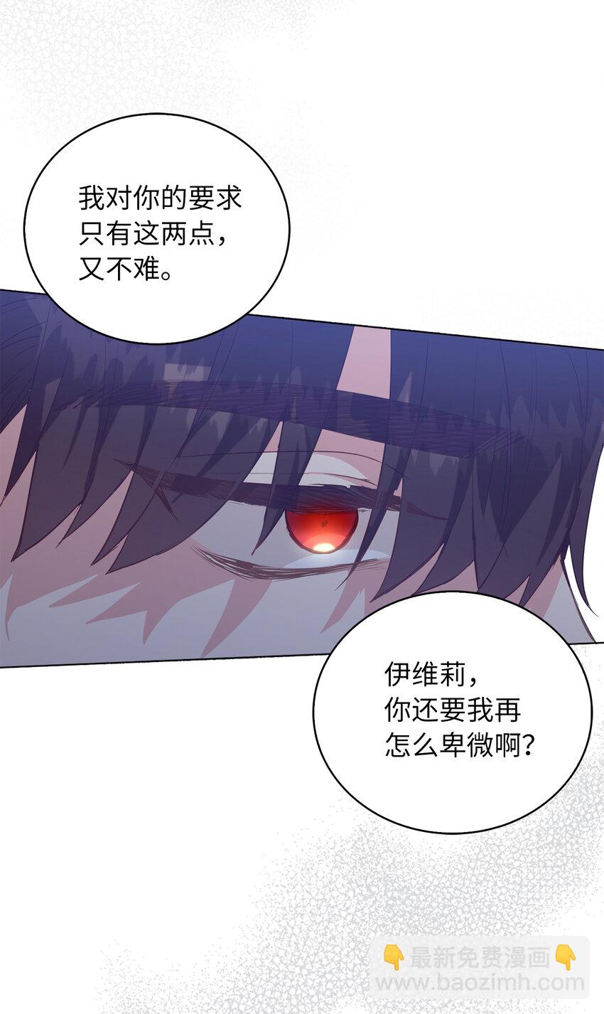 《从哑巴到伯爵的身份整活》51 交易的技巧 第26页