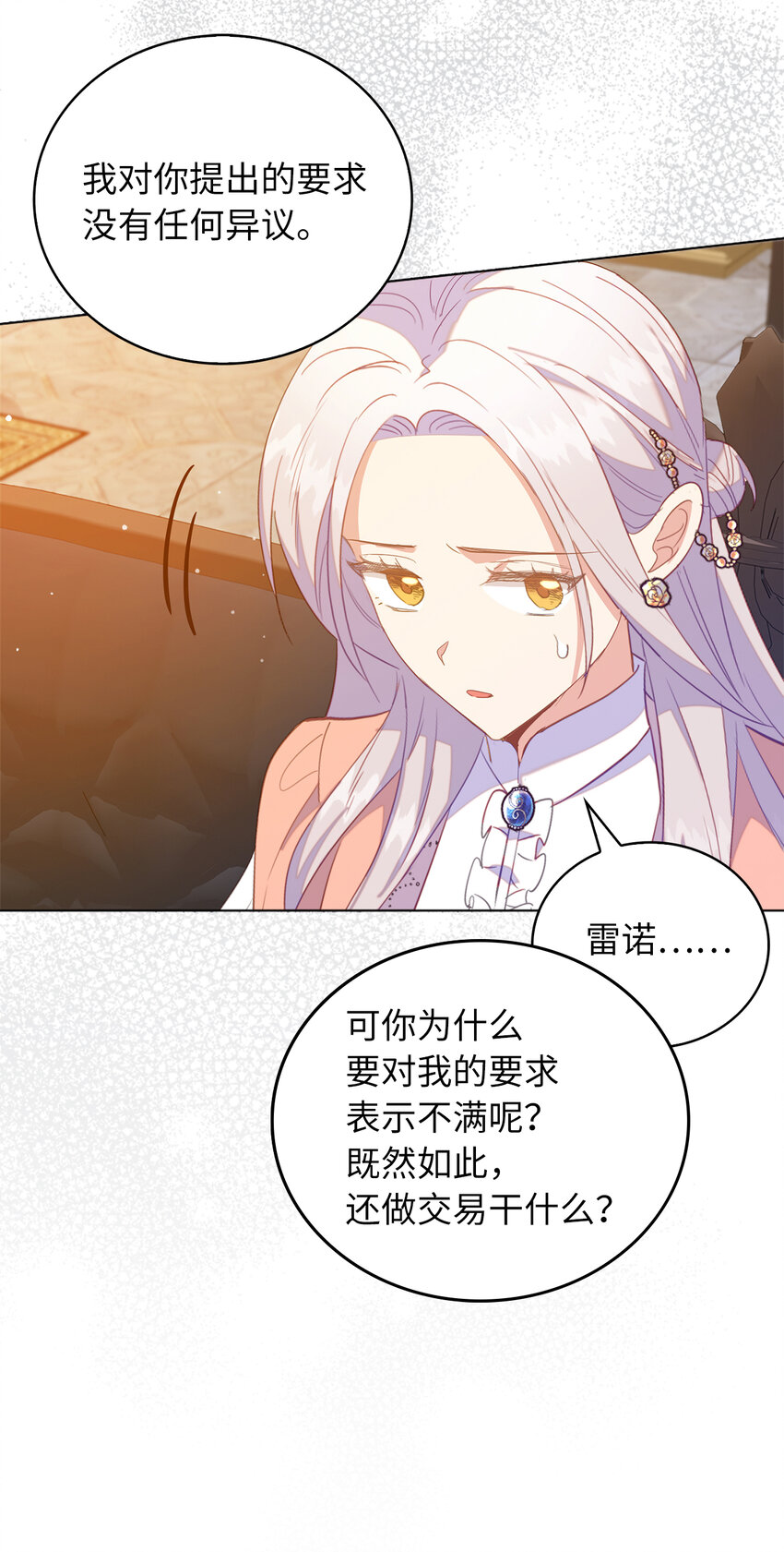 《从哑巴到伯爵的身份整活》51 交易的技巧 第27页