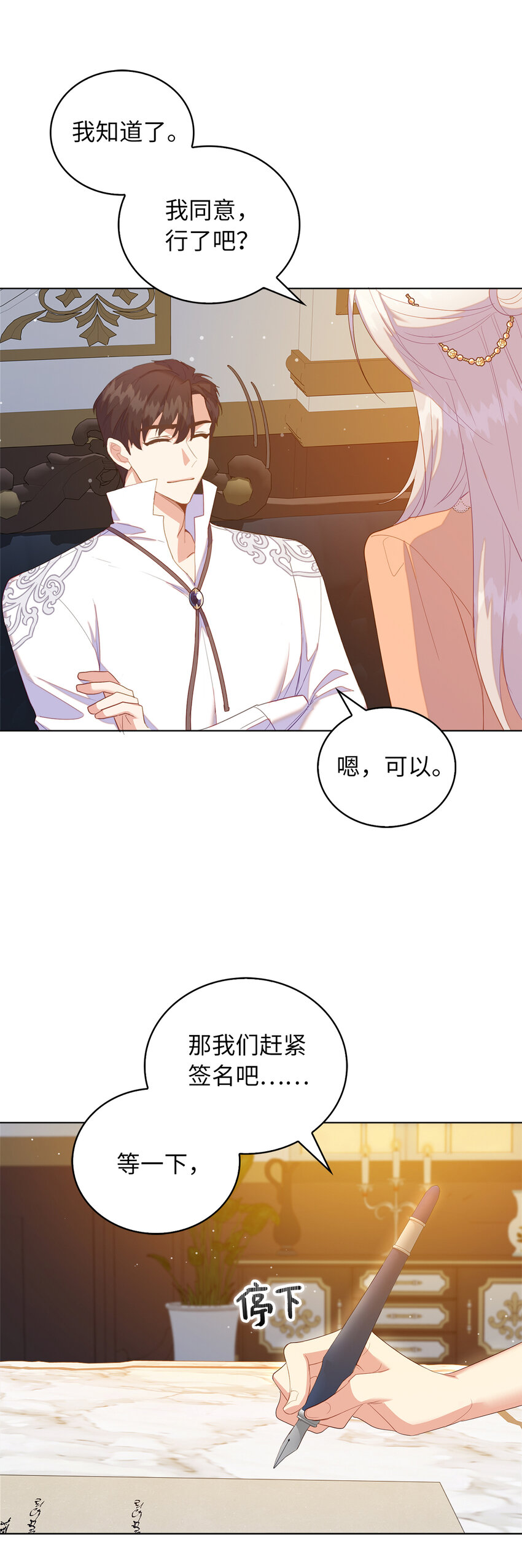 《从哑巴到伯爵的身份整活》51 交易的技巧 第28页