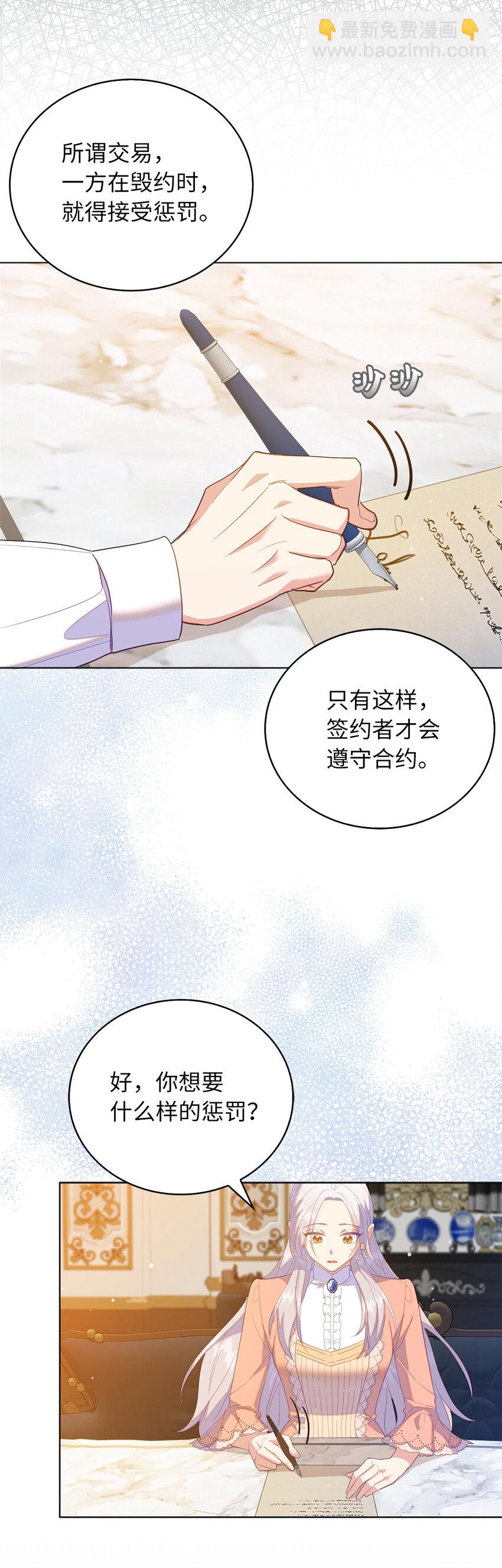 《从哑巴到伯爵的身份整活》51 交易的技巧 第30页