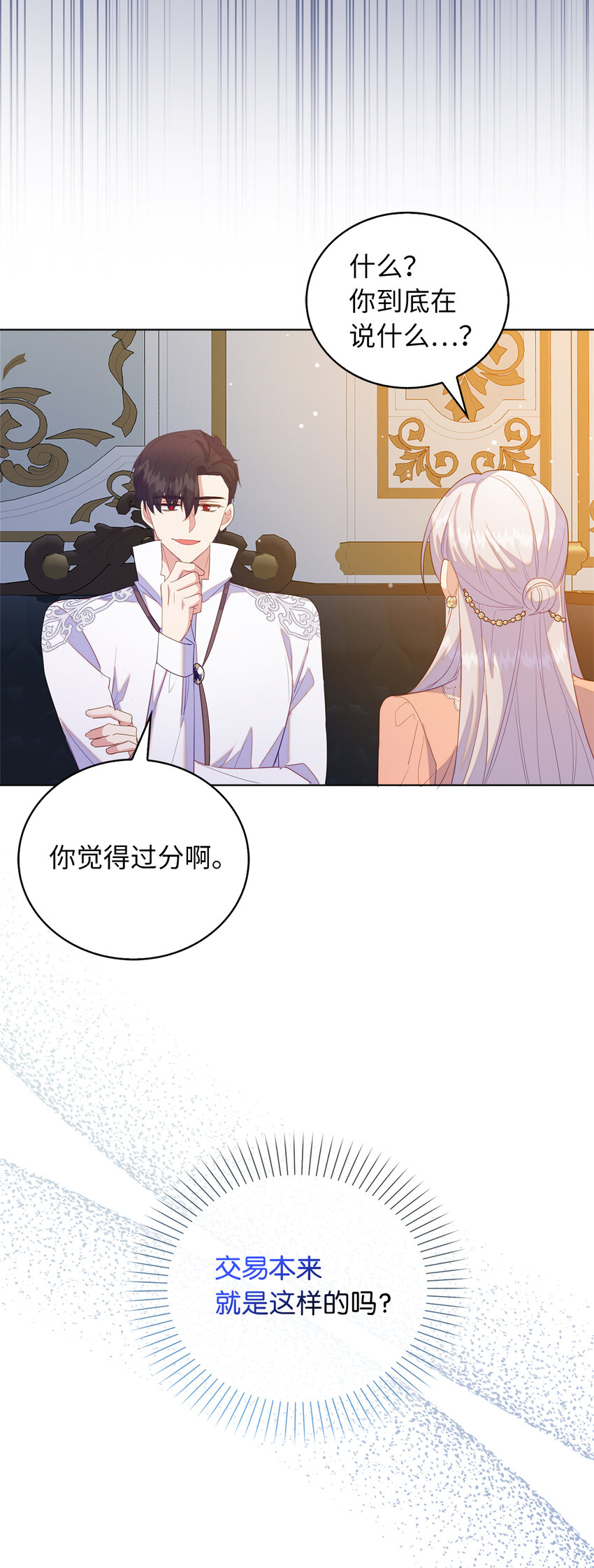 《从哑巴到伯爵的身份整活》51 交易的技巧 第32页