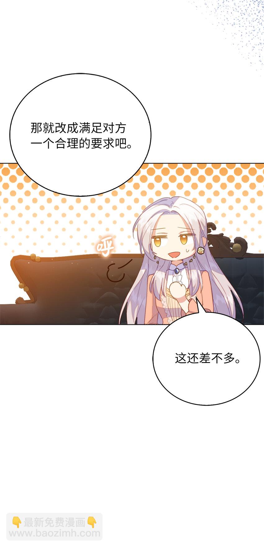 《从哑巴到伯爵的身份整活》51 交易的技巧 第33页