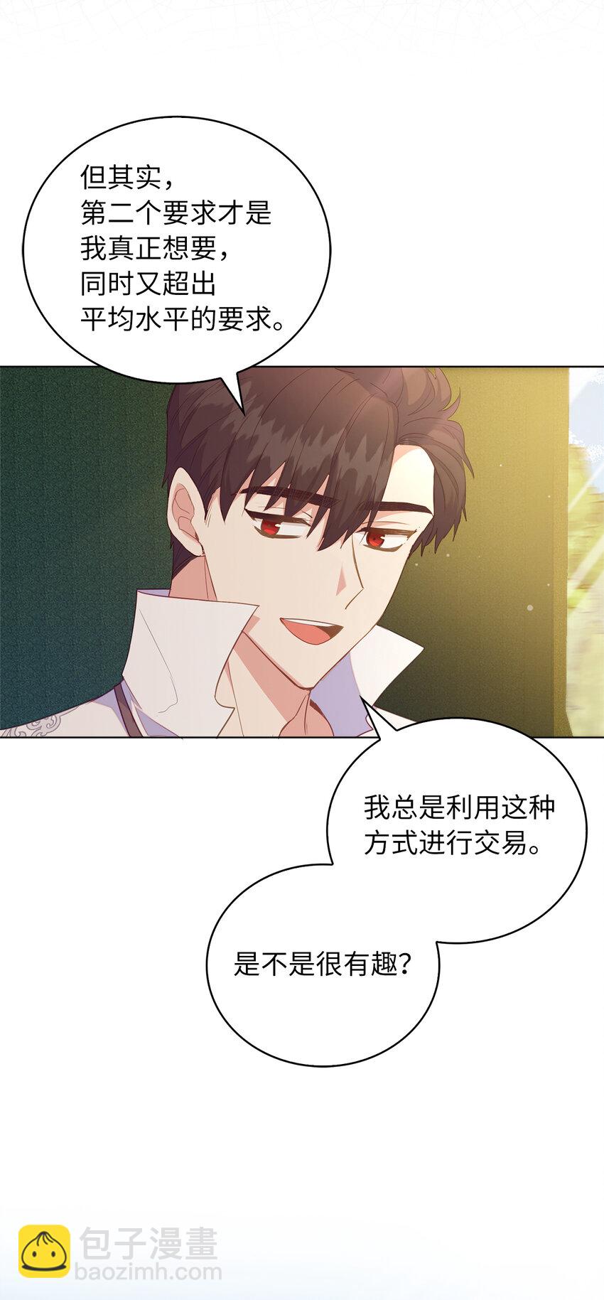 《从哑巴到伯爵的身份整活》51 交易的技巧 第37页