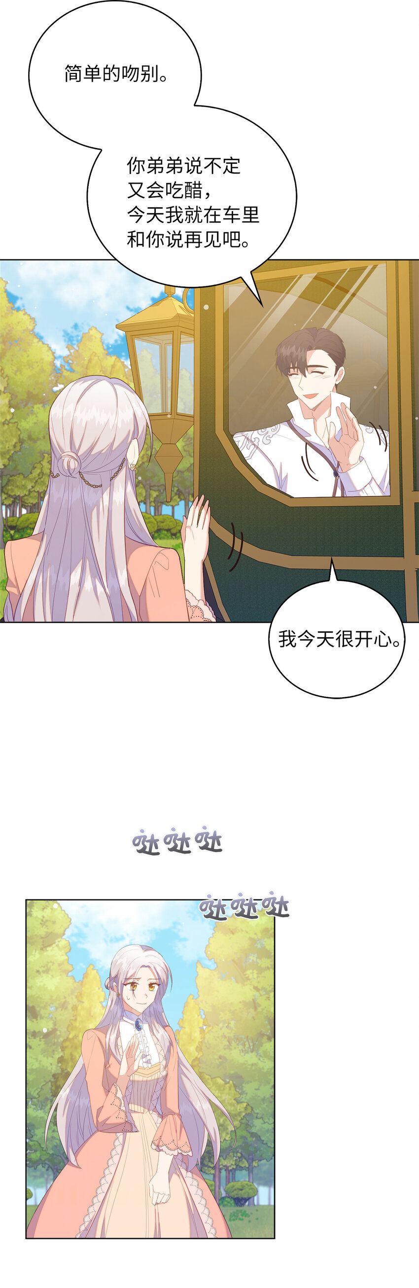 《从哑巴到伯爵的身份整活》51 交易的技巧 第39页