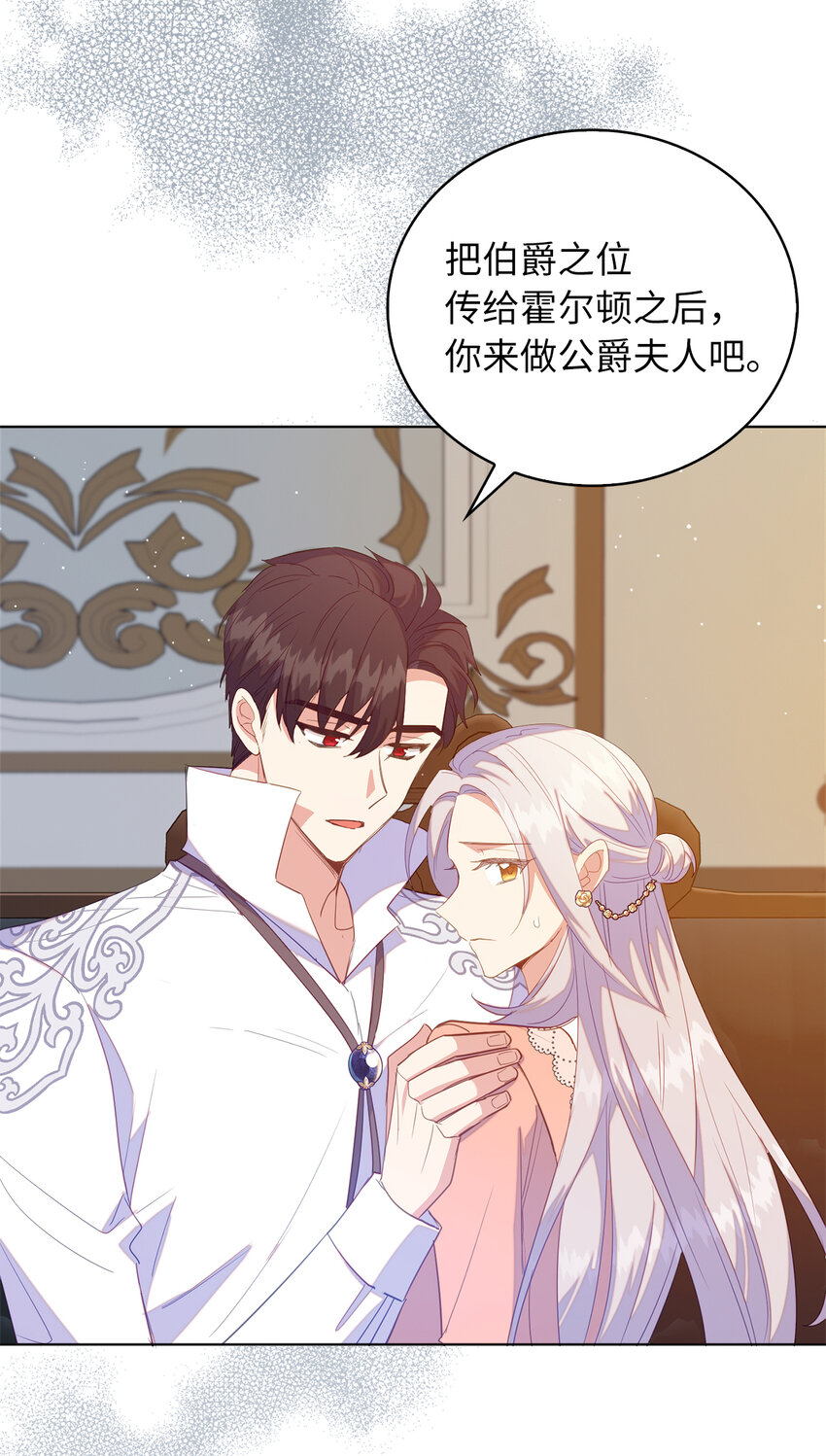 《从哑巴到伯爵的身份整活》51 交易的技巧 第3页