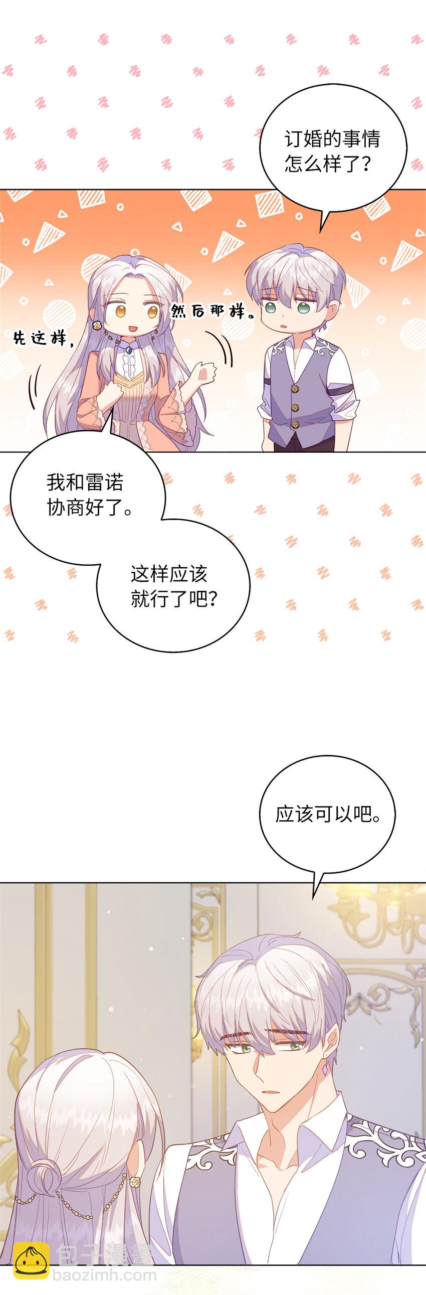 《从哑巴到伯爵的身份整活》51 交易的技巧 第45页