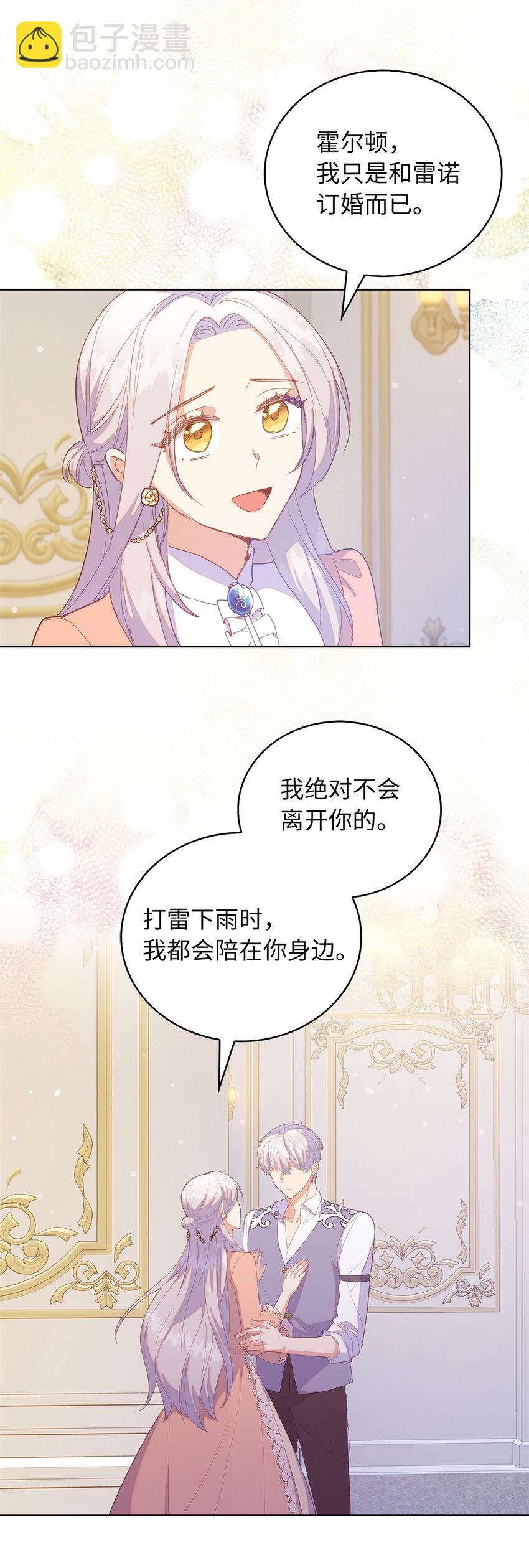 《从哑巴到伯爵的身份整活》51 交易的技巧 第46页