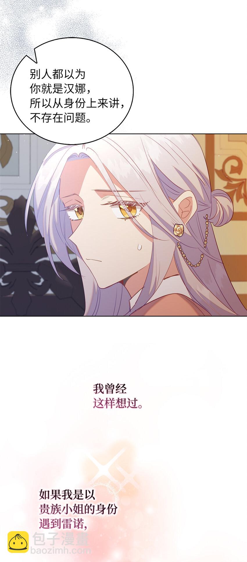 《从哑巴到伯爵的身份整活》51 交易的技巧 第4页