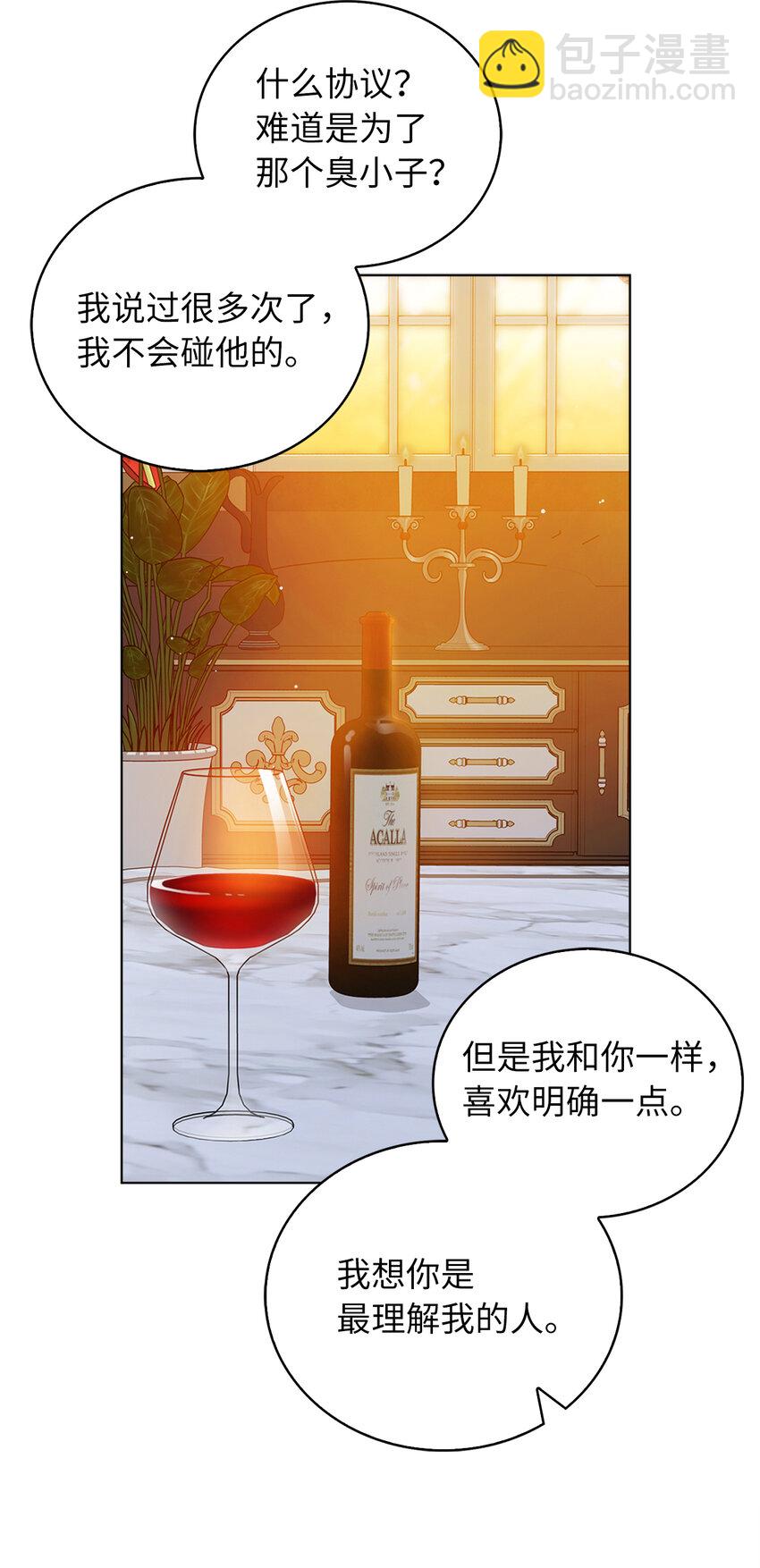 《从哑巴到伯爵的身份整活》51 交易的技巧 第8页