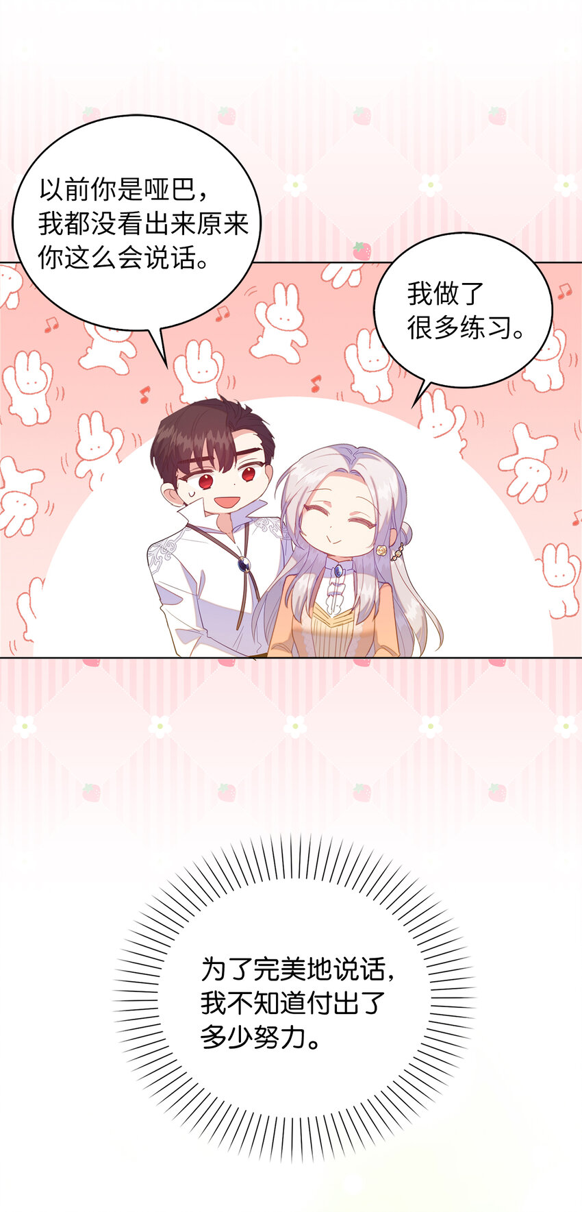 《从哑巴到伯爵的身份整活》51 交易的技巧 第9页