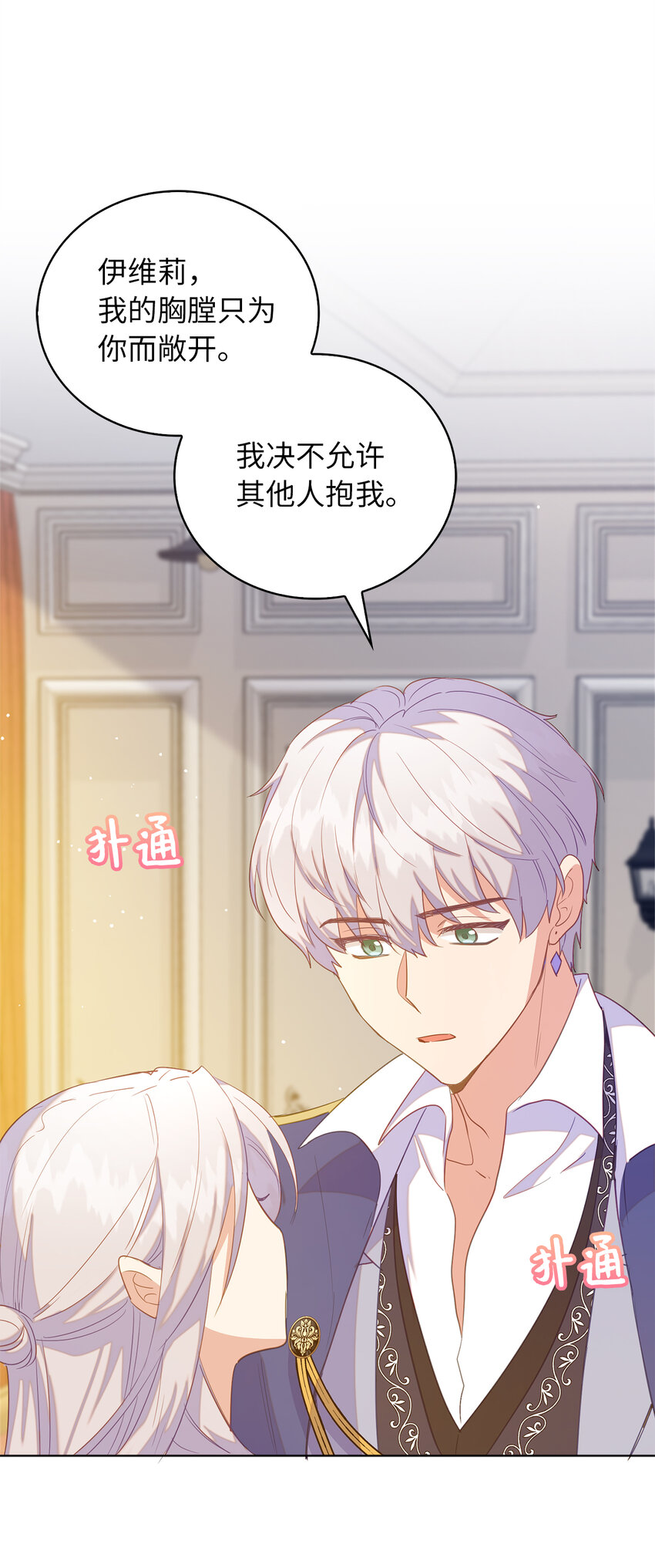 《从哑巴到伯爵的身份整活》49 姐姐的下落 第13页