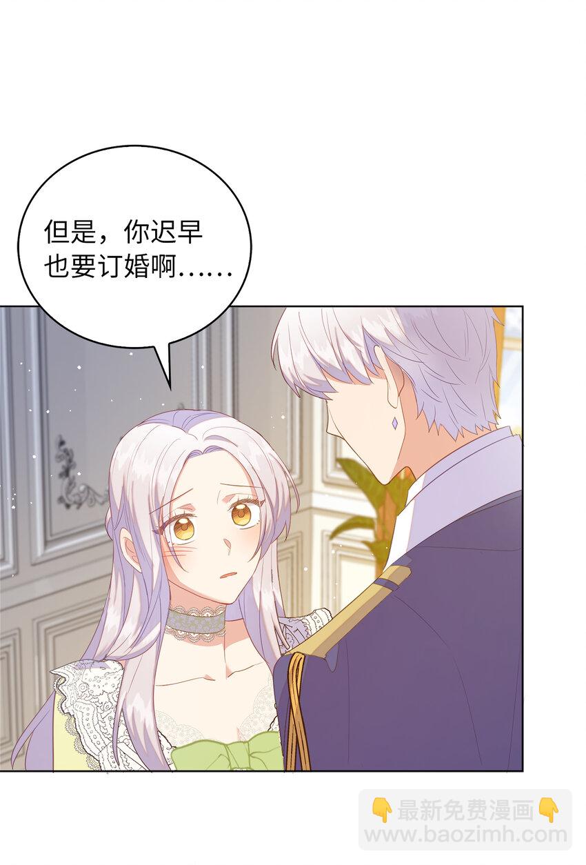 《从哑巴到伯爵的身份整活》49 姐姐的下落 第14页