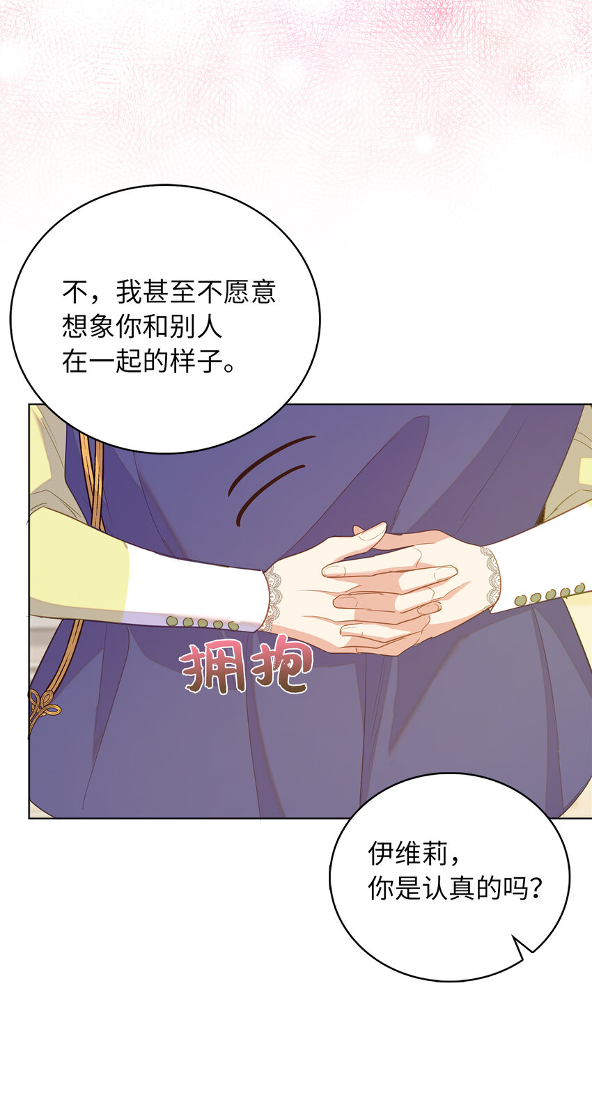 《从哑巴到伯爵的身份整活》49 姐姐的下落 第16页