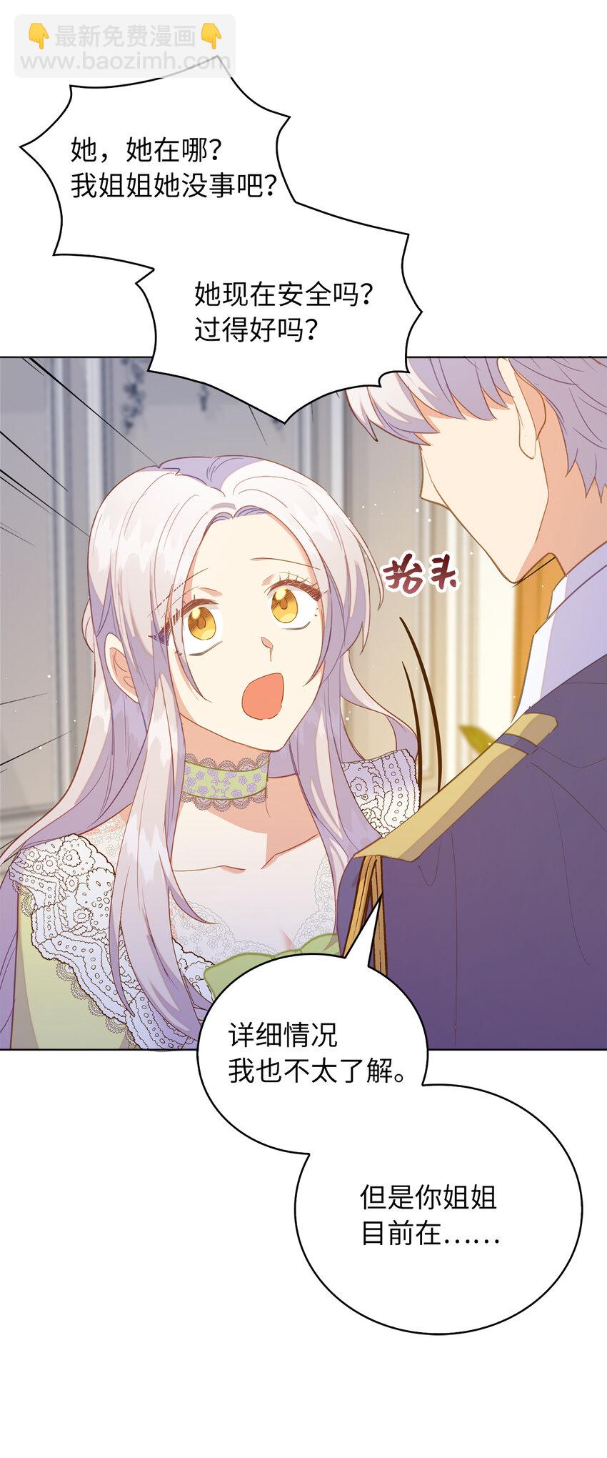 《从哑巴到伯爵的身份整活》49 姐姐的下落 第23页
