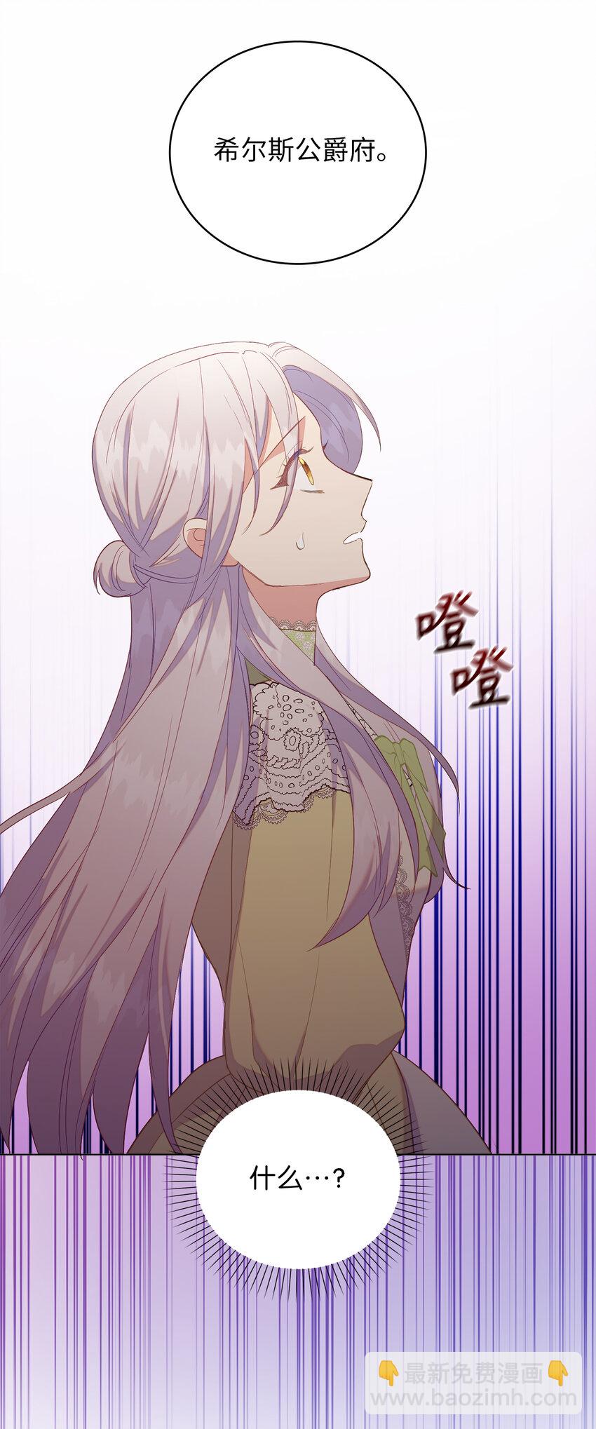 《从哑巴到伯爵的身份整活》49 姐姐的下落 第24页
