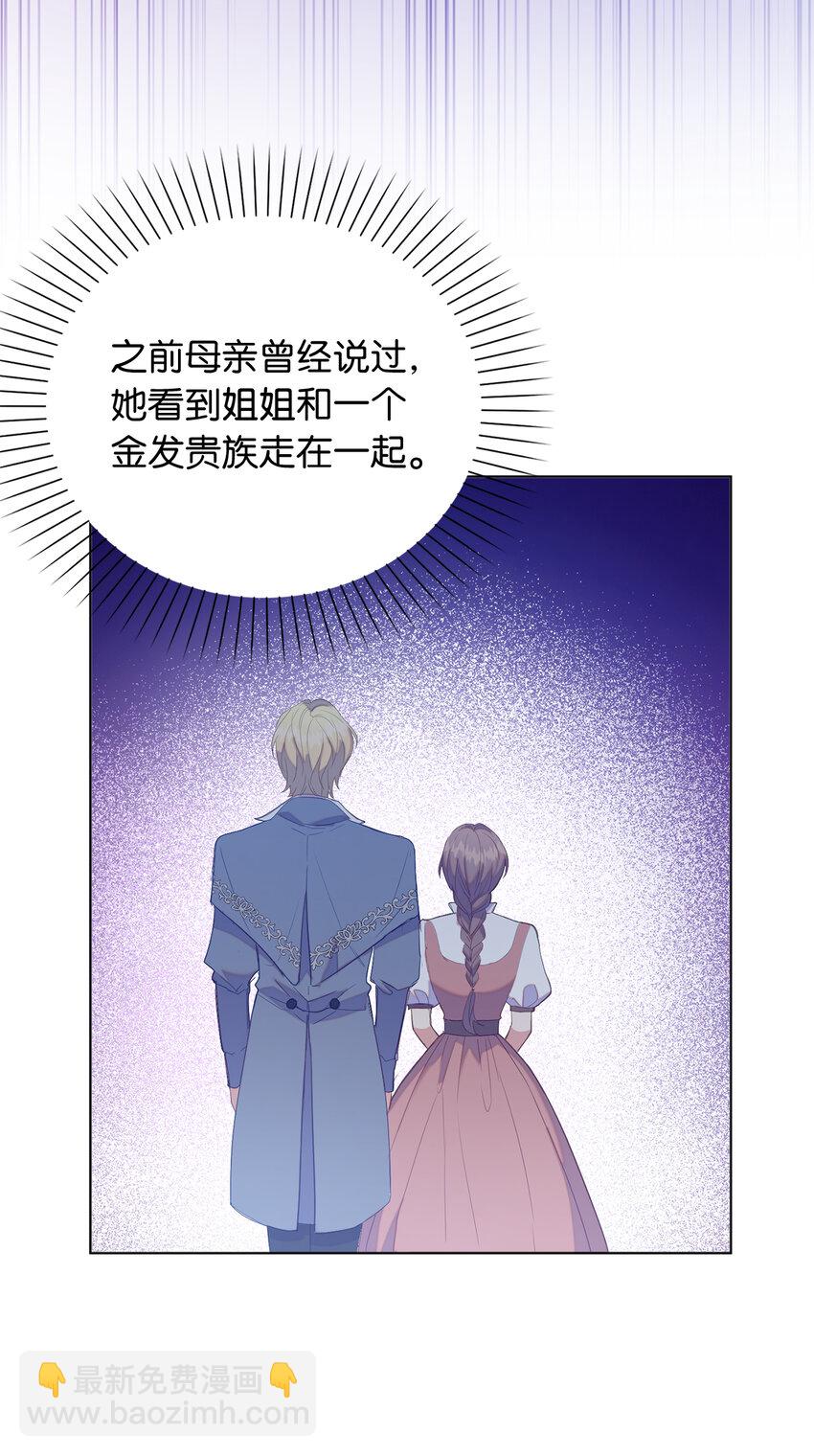 《从哑巴到伯爵的身份整活》49 姐姐的下落 第25页