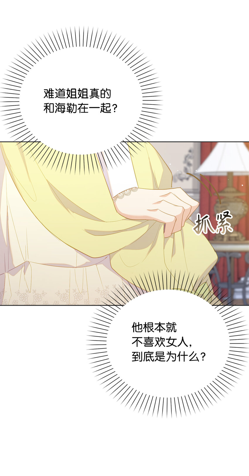 《从哑巴到伯爵的身份整活》49 姐姐的下落 第26页