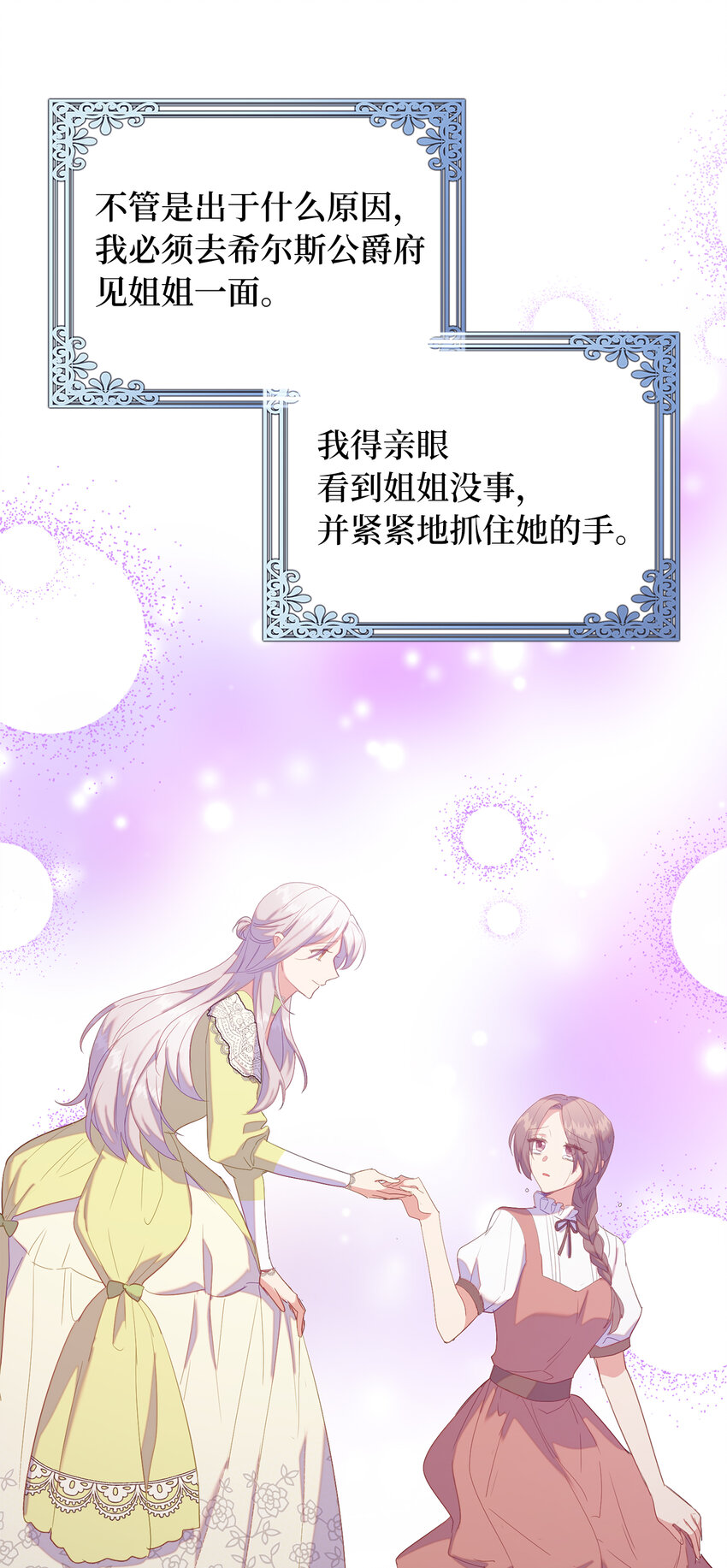 《从哑巴到伯爵的身份整活》49 姐姐的下落 第27页