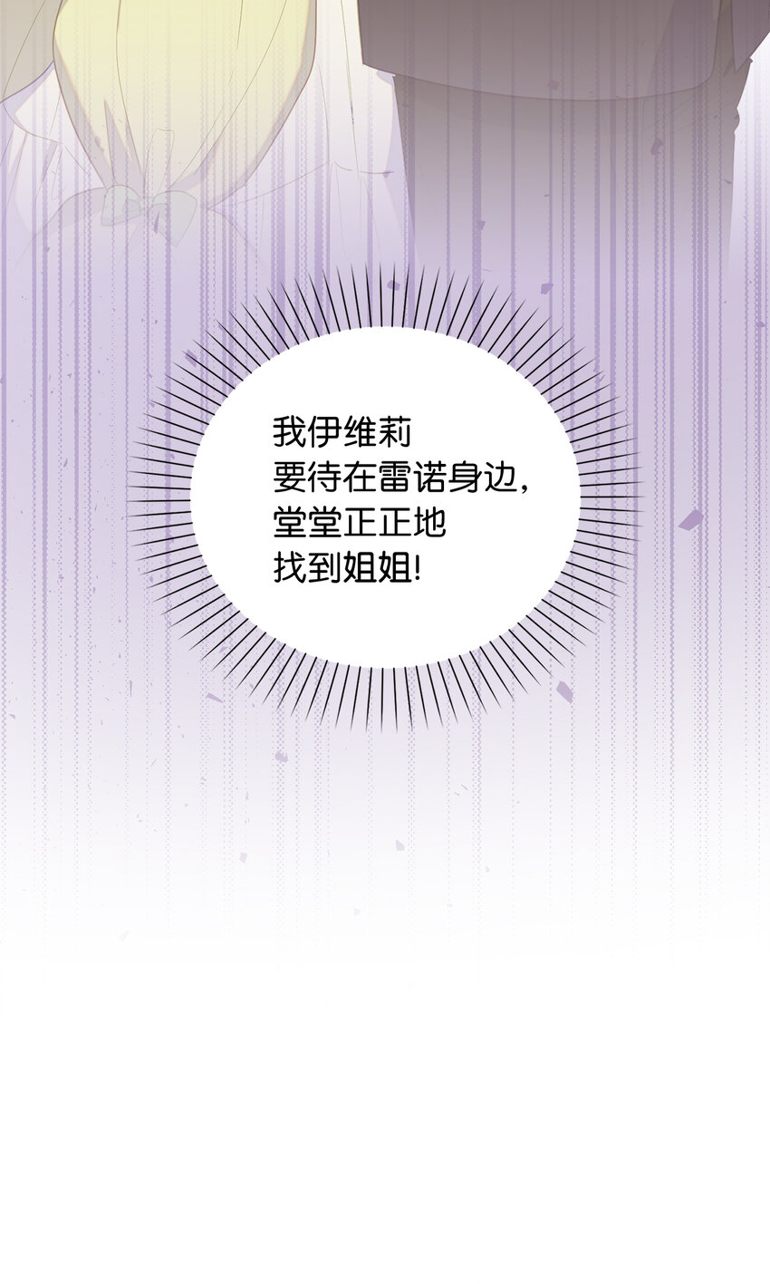 《从哑巴到伯爵的身份整活》49 姐姐的下落 第29页