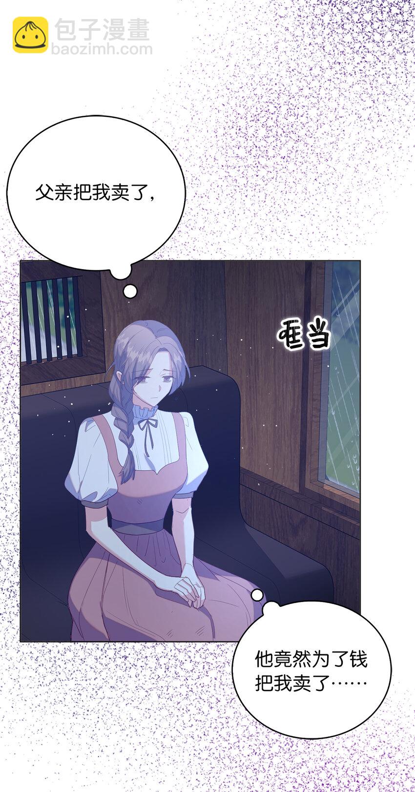 《从哑巴到伯爵的身份整活》49 姐姐的下落 第31页