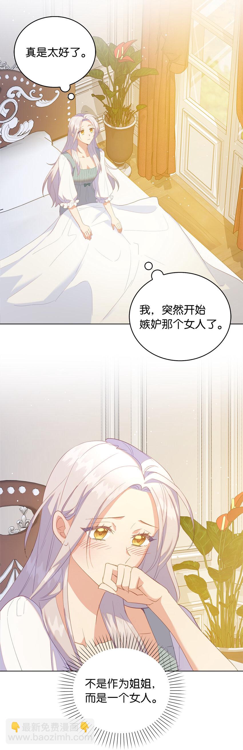《从哑巴到伯爵的身份整活》49 姐姐的下落 第46页