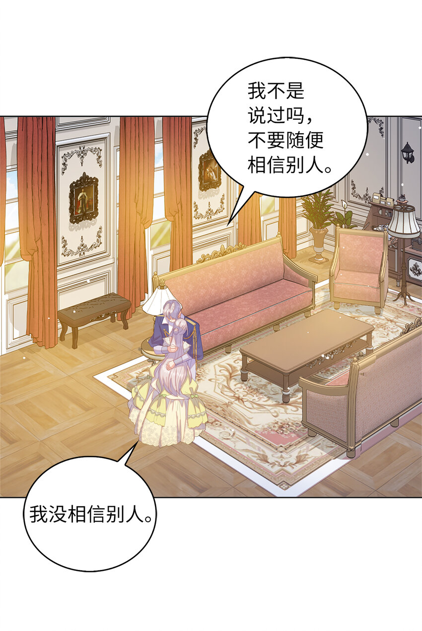 《从哑巴到伯爵的身份整活》49 姐姐的下落 第6页
