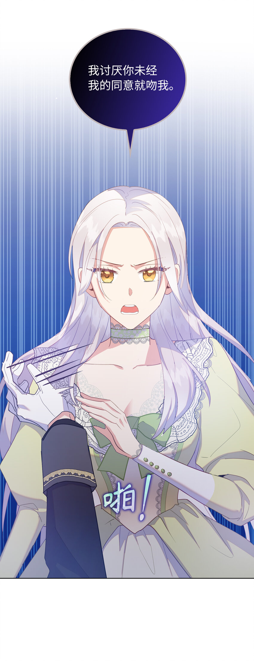 《从哑巴到伯爵的身份整活》48 这是嫉妒吗 第11页
