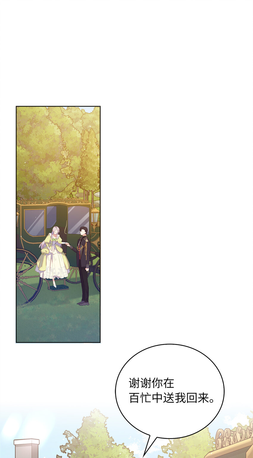 《从哑巴到伯爵的身份整活》48 这是嫉妒吗 第13页