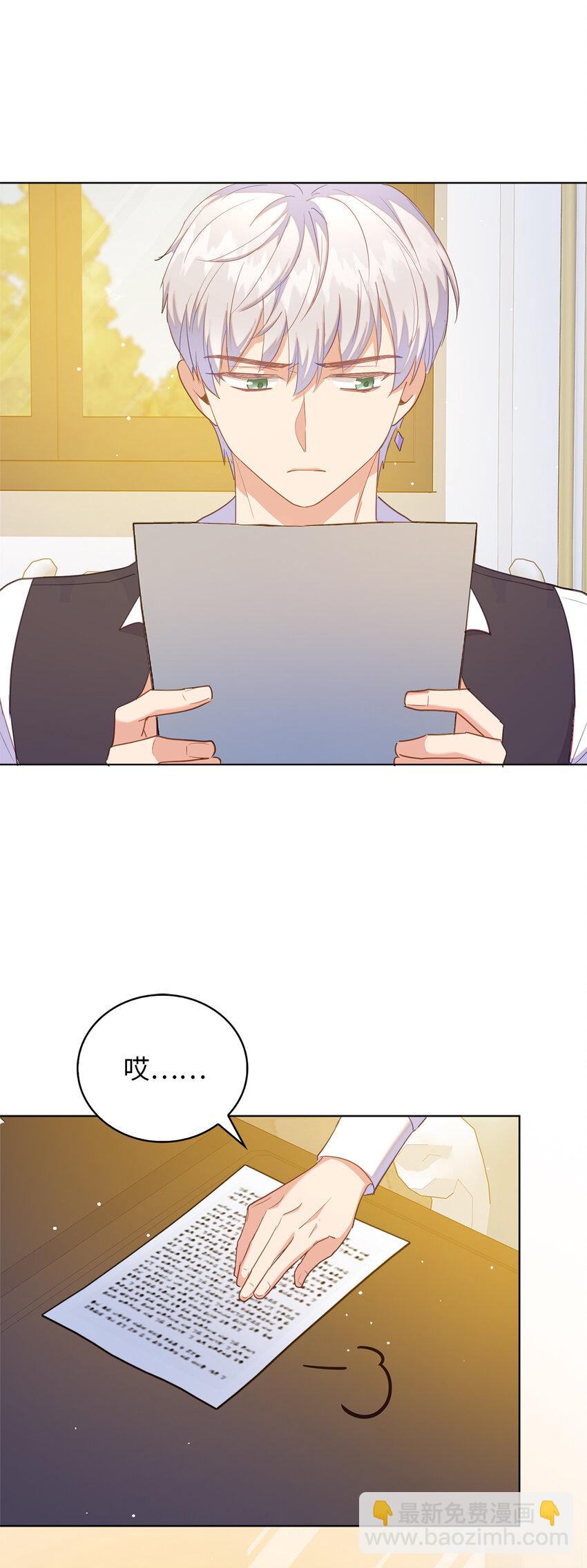 《从哑巴到伯爵的身份整活》48 这是嫉妒吗 第20页