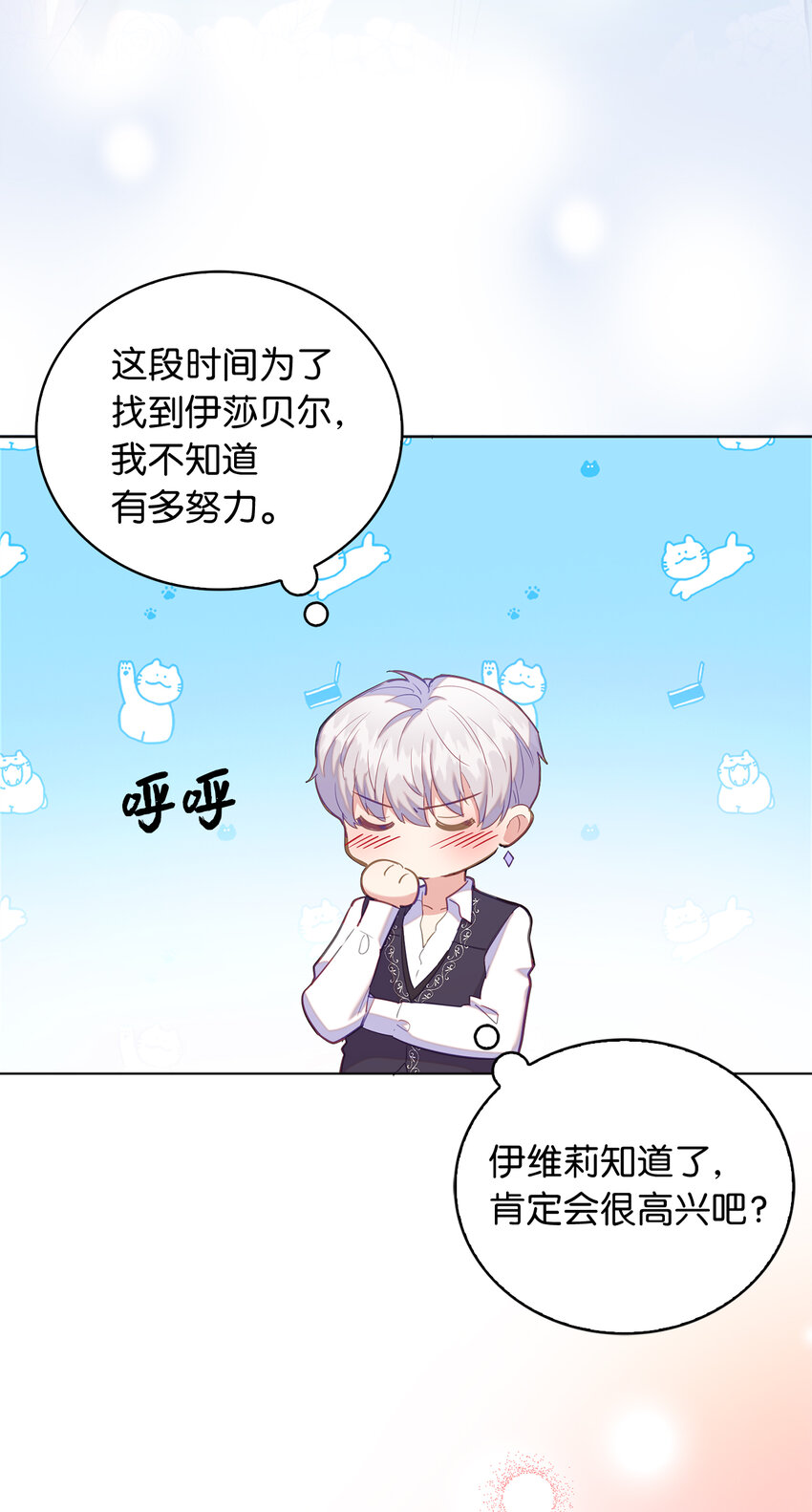 《从哑巴到伯爵的身份整活》48 这是嫉妒吗 第23页