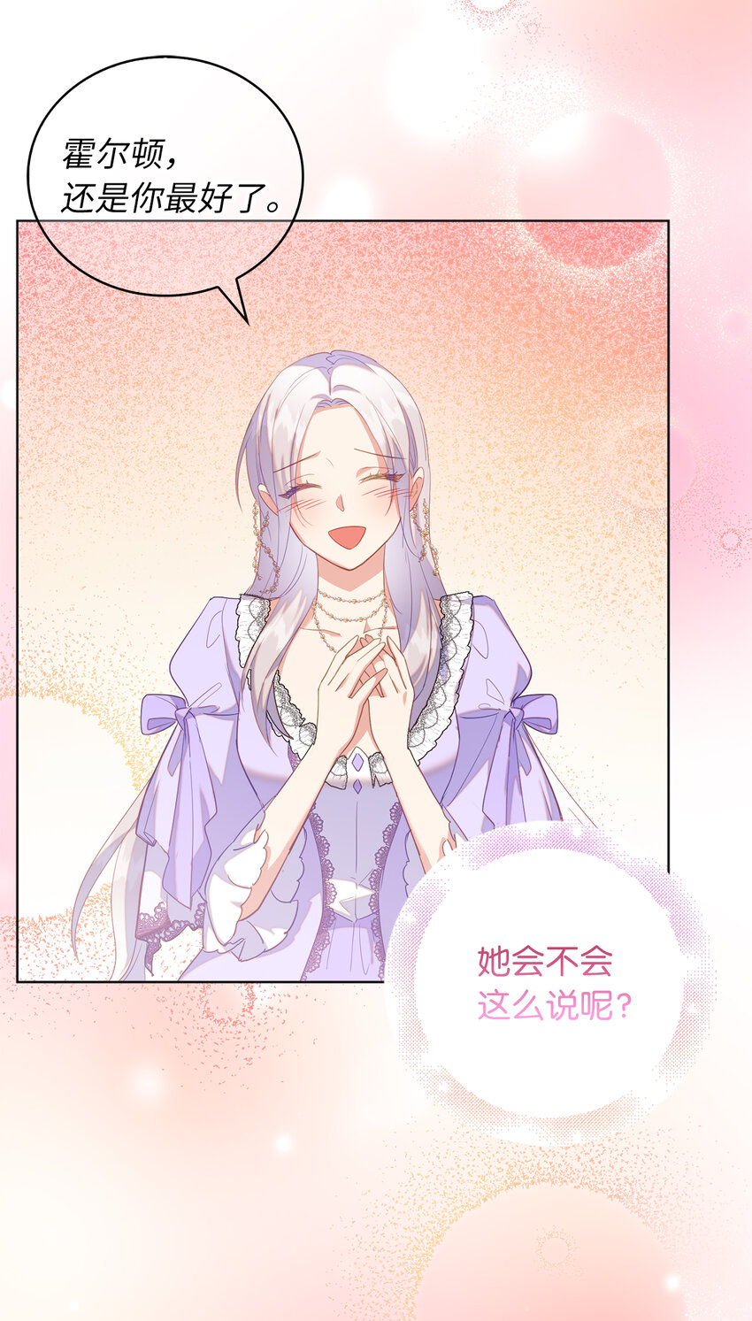 《从哑巴到伯爵的身份整活》48 这是嫉妒吗 第24页