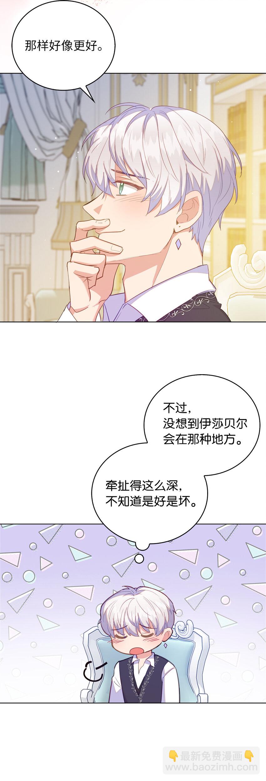 《从哑巴到伯爵的身份整活》48 这是嫉妒吗 第26页