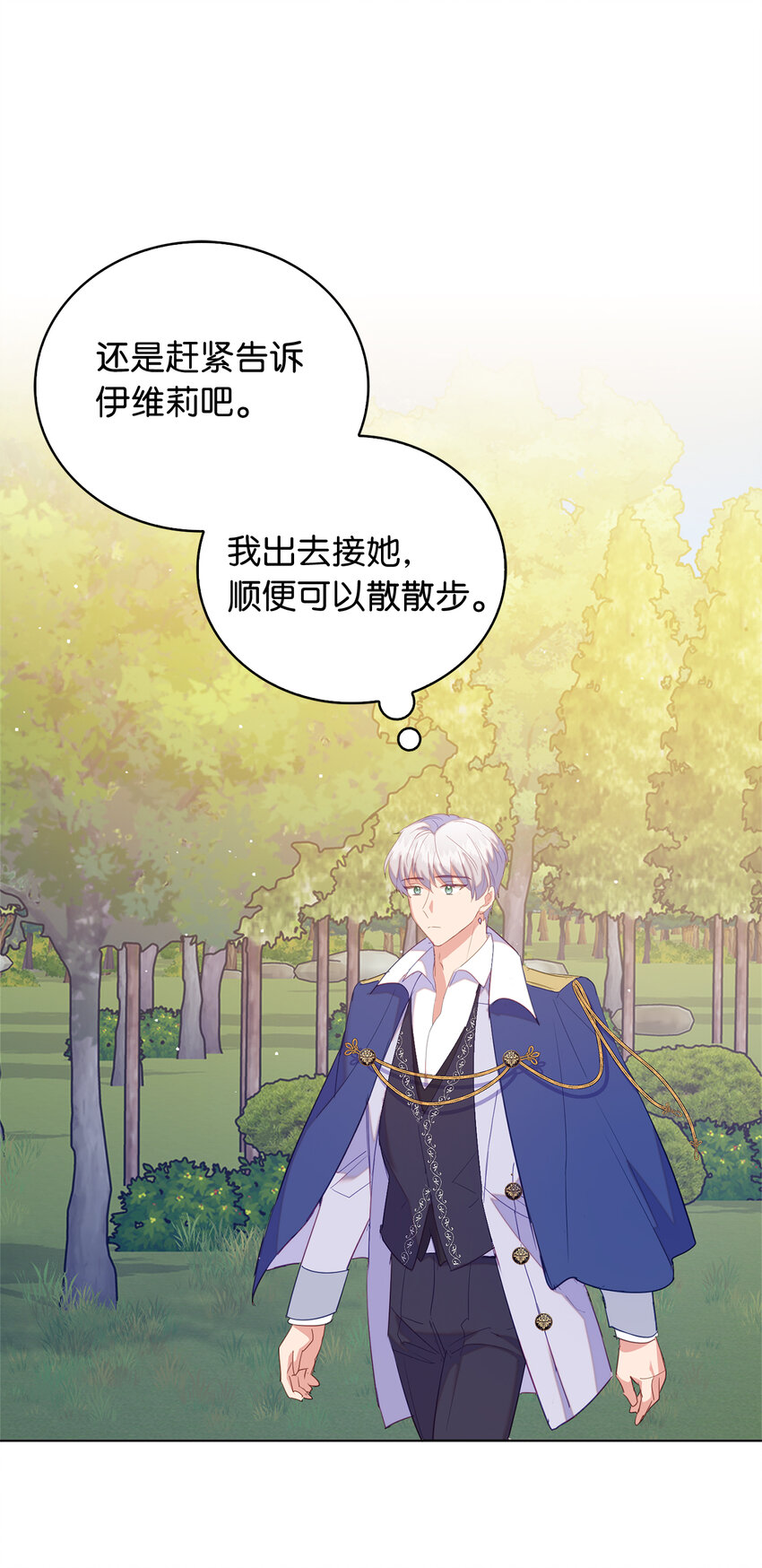 《从哑巴到伯爵的身份整活》48 这是嫉妒吗 第27页